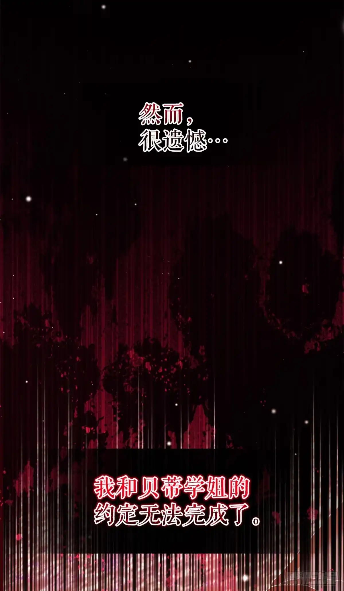 52.学姐之死-学院里的天才驯兽师-（第12张）