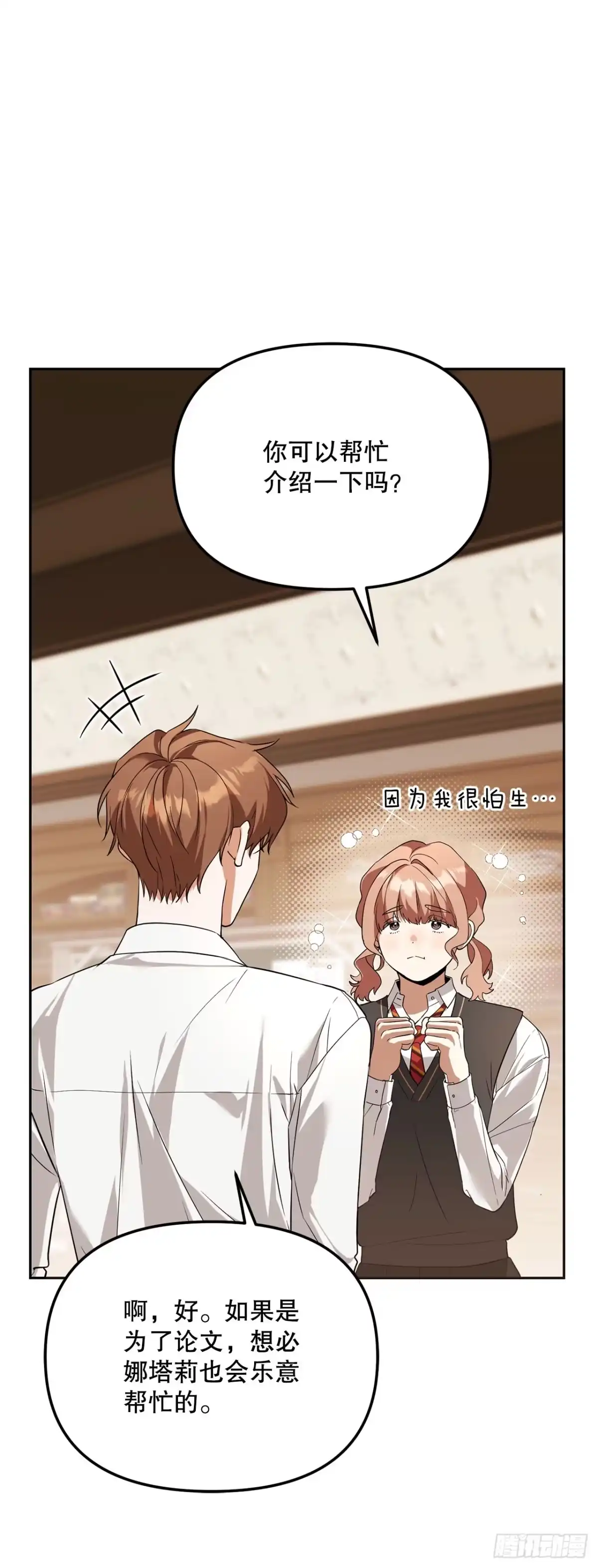 52.学姐之死-学院里的天才驯兽师-（第8张）