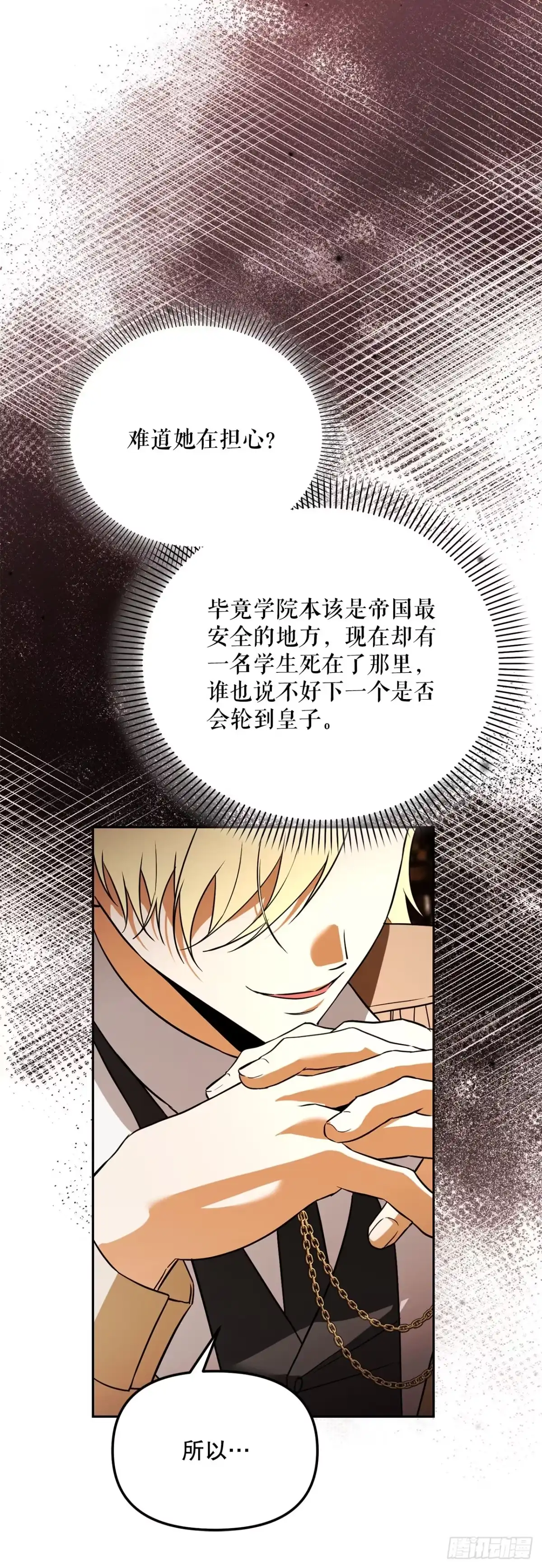 53.降灵系暴动-学院里的天才驯兽师-（第11张）