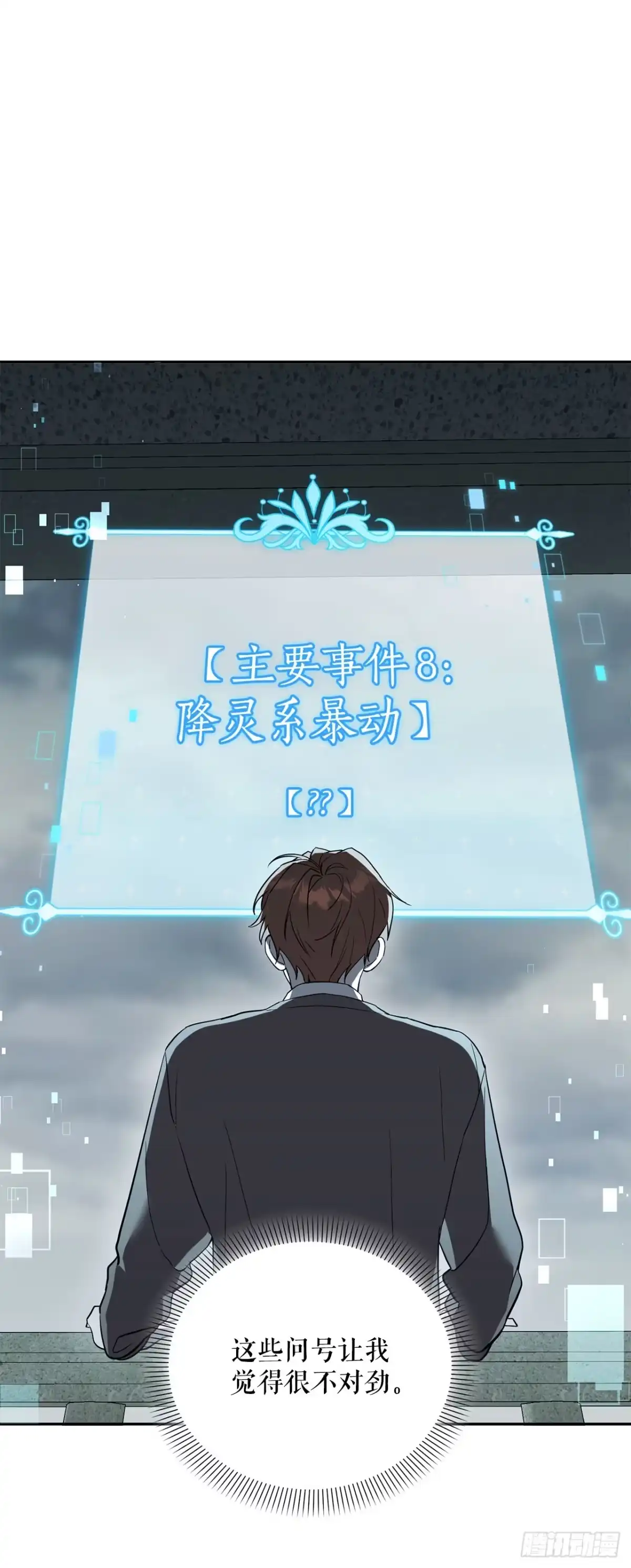 54.可怕的魔法阵-学院里的天才驯兽师-（第12张）