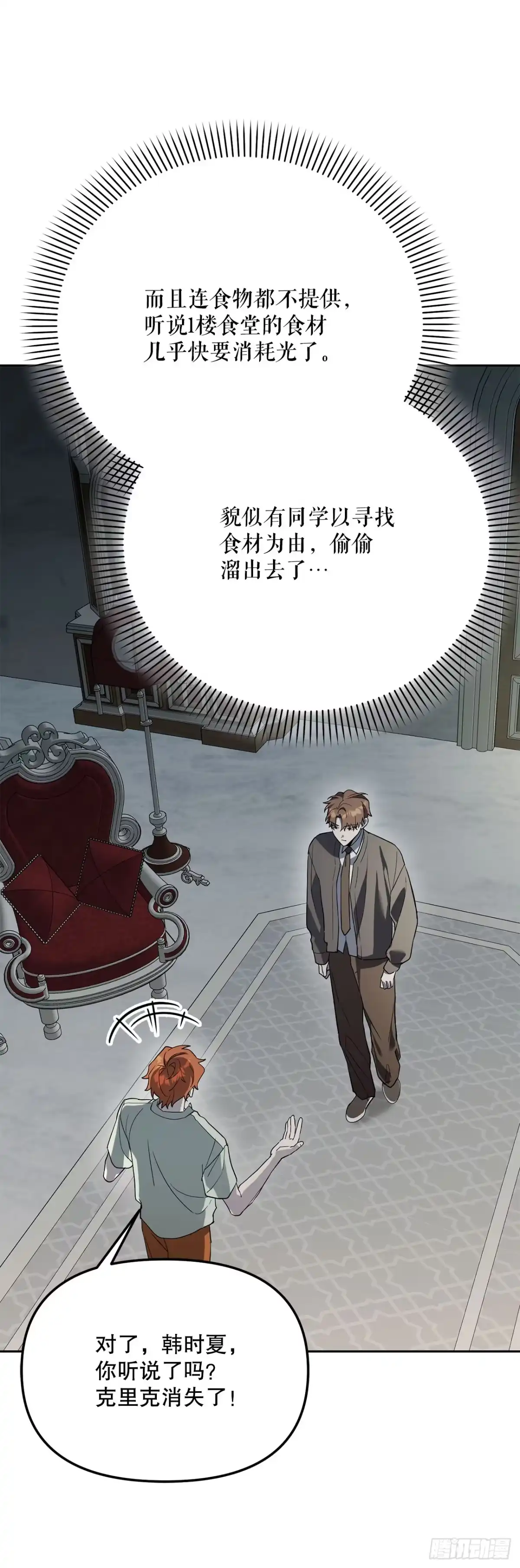 54.可怕的魔法阵-学院里的天才驯兽师-（第15张）
