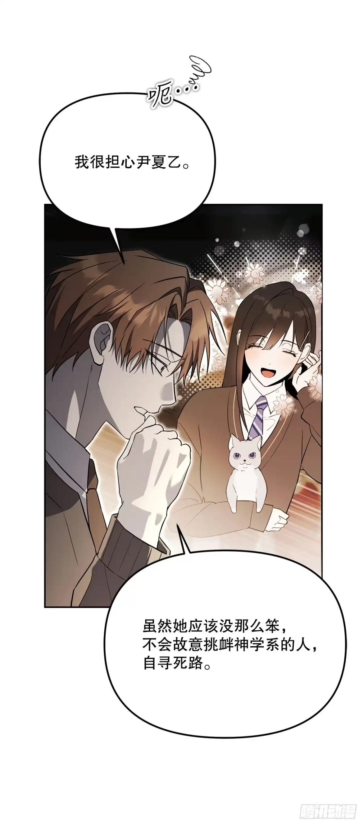 54.可怕的魔法阵-学院里的天才驯兽师-（第20张）