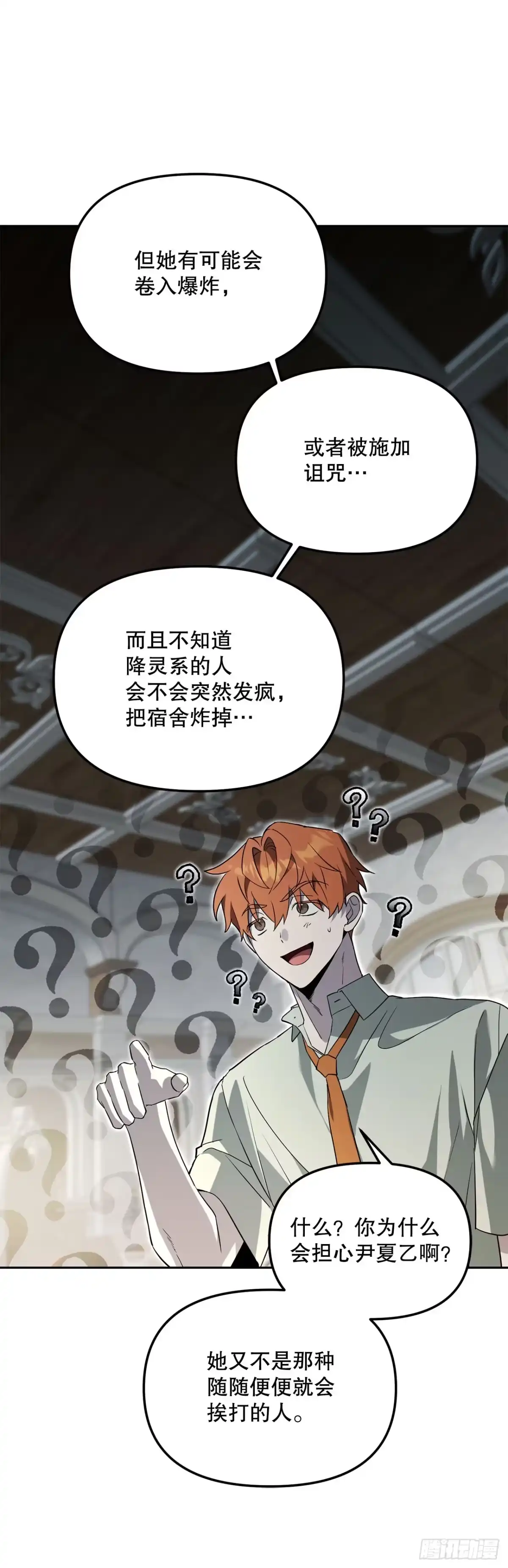 54.可怕的魔法阵-学院里的天才驯兽师-（第21张）