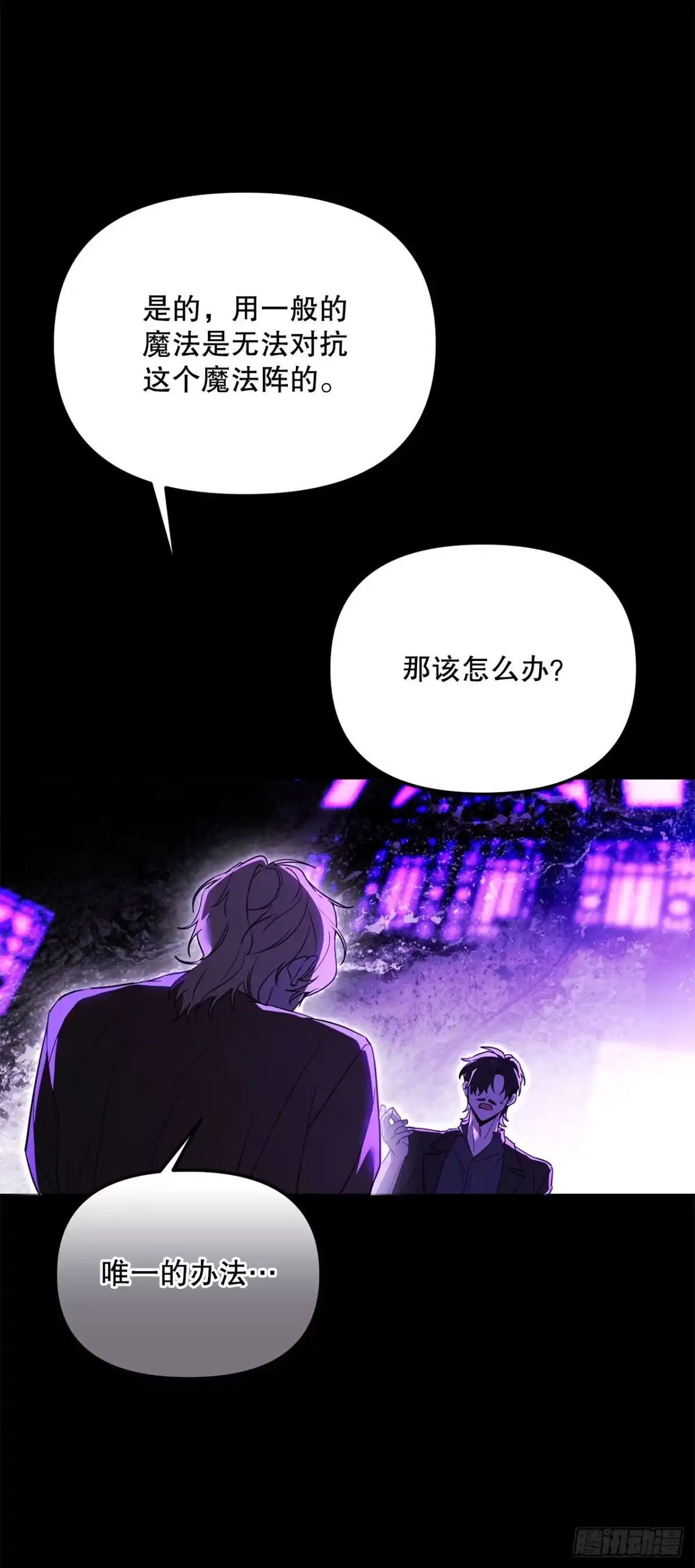 54.可怕的魔法阵-学院里的天才驯兽师-（第7张）