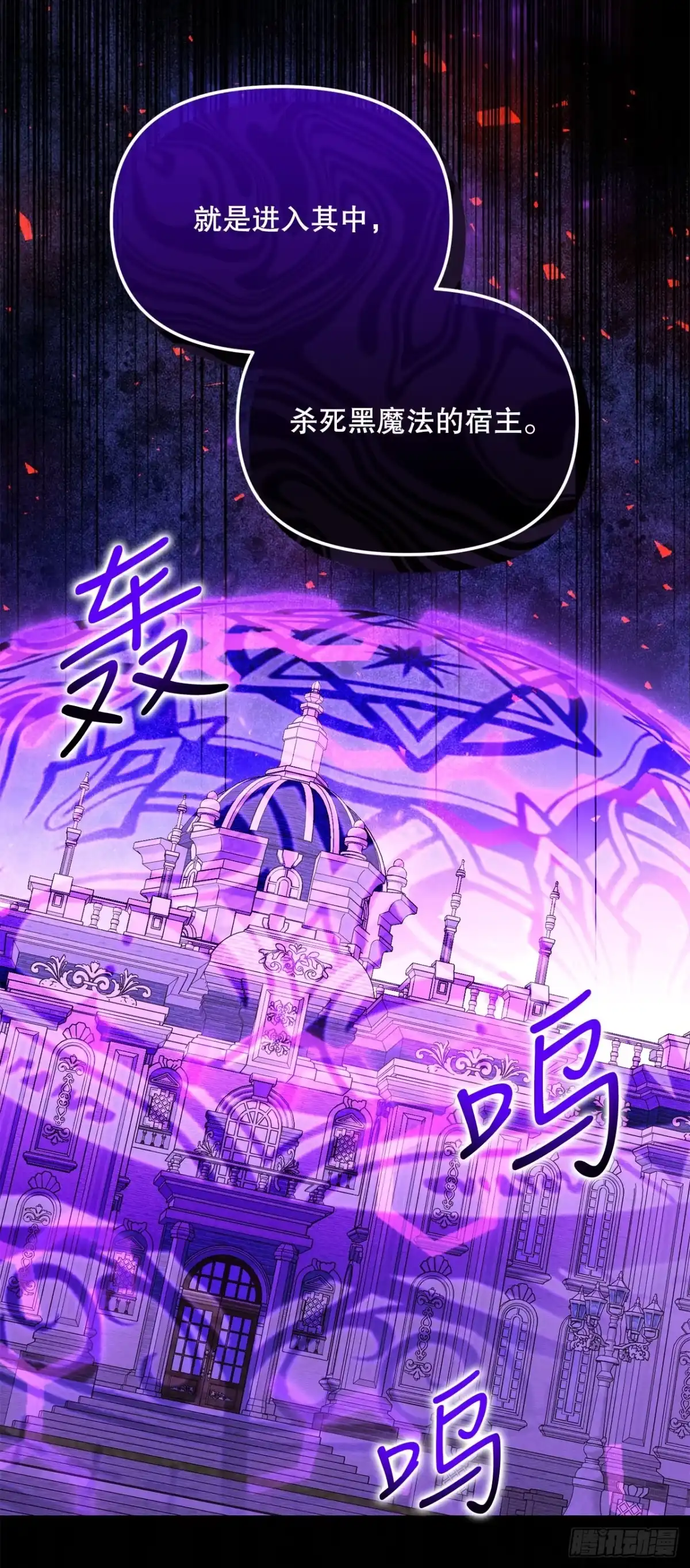 54.可怕的魔法阵-学院里的天才驯兽师-（第9张）