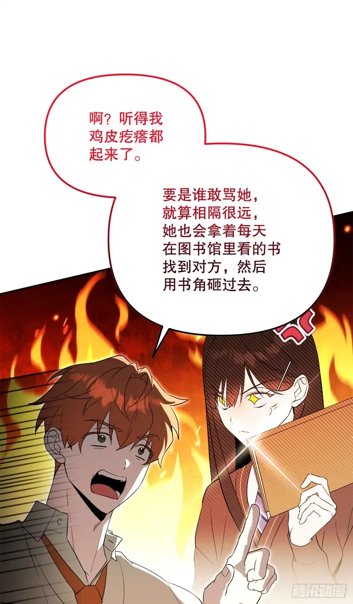 54.可怕的魔法阵-学院里的天才驯兽师-（第23张）