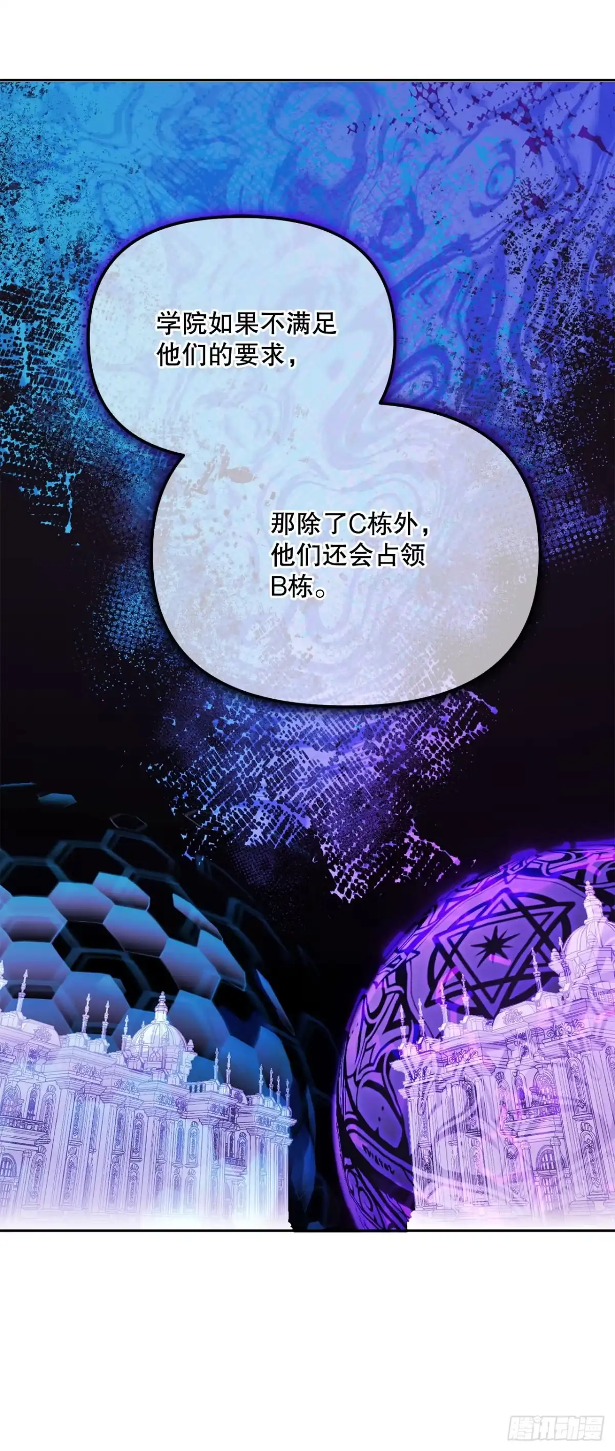 54.可怕的魔法阵-学院里的天才驯兽师-（第18张）