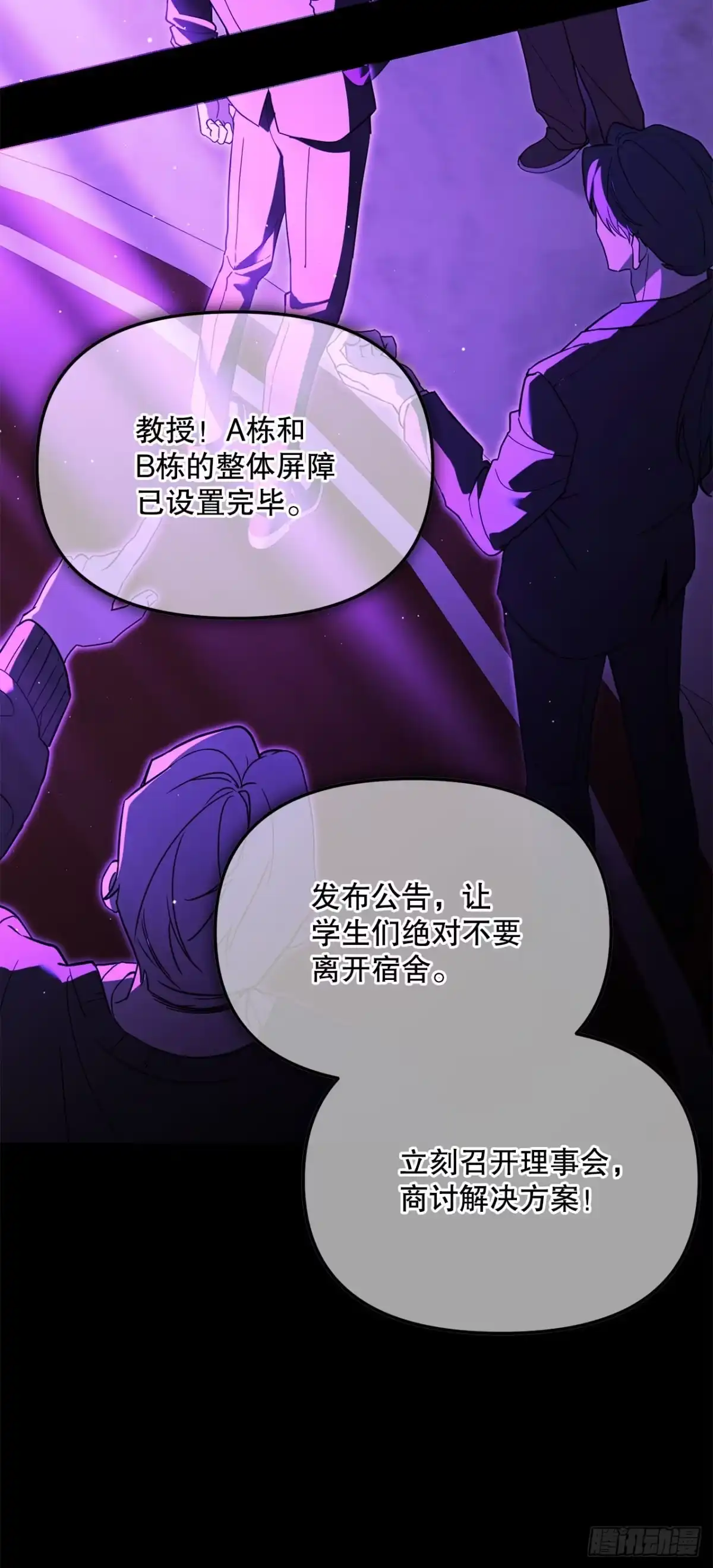 54.可怕的魔法阵-学院里的天才驯兽师-（第4张）