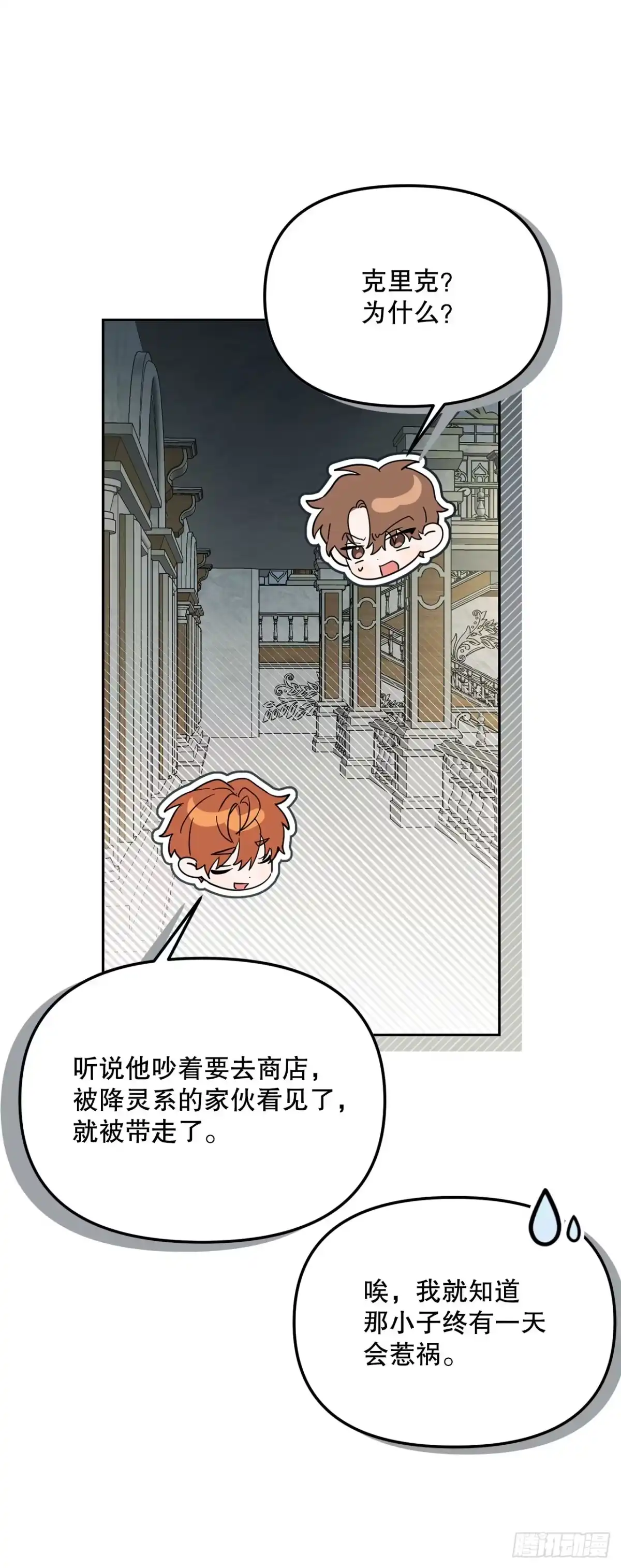 54.可怕的魔法阵-学院里的天才驯兽师-（第16张）