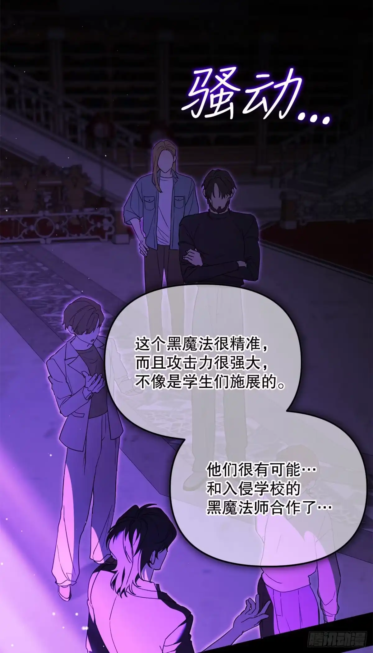 54.可怕的魔法阵-学院里的天才驯兽师-（第3张）
