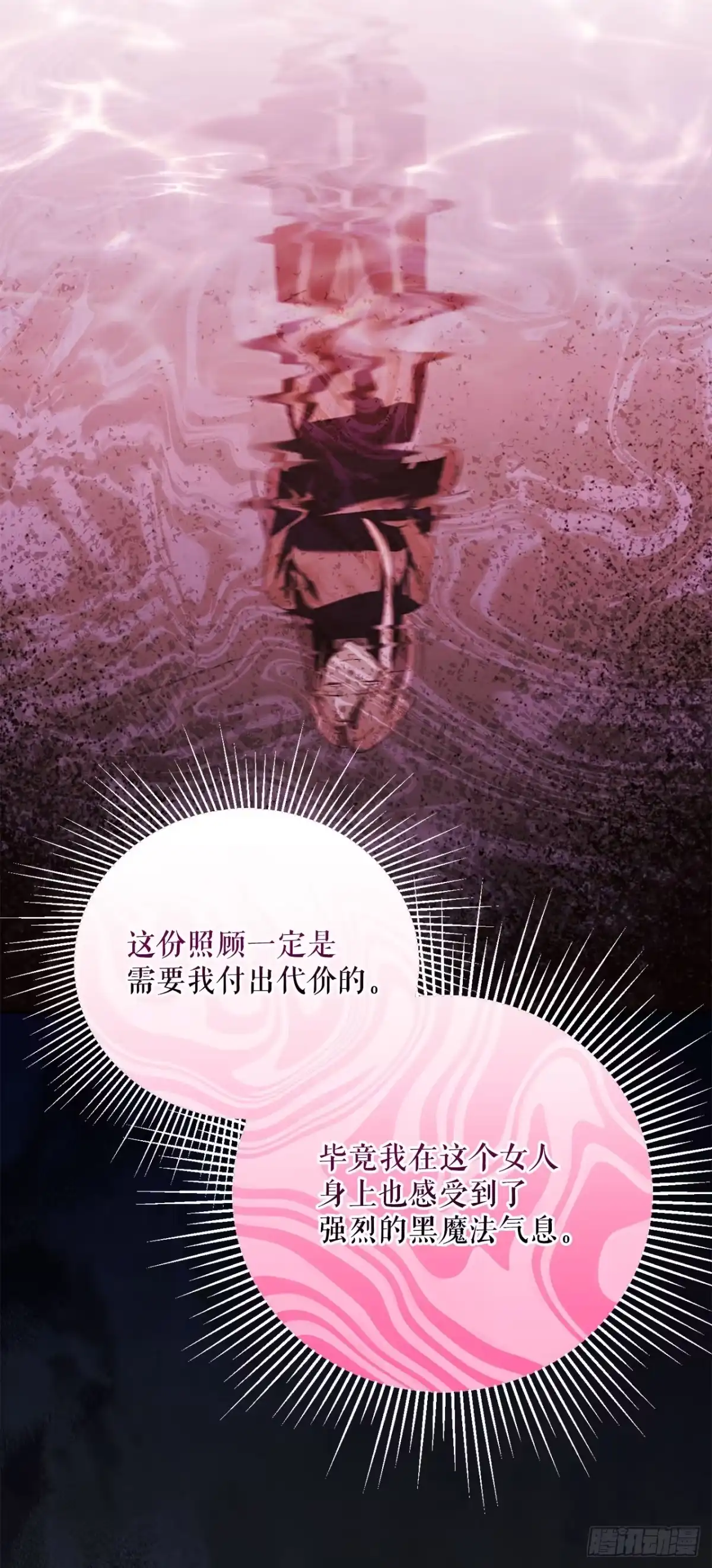 58.遇害-学院里的天才驯兽师-（第25张）