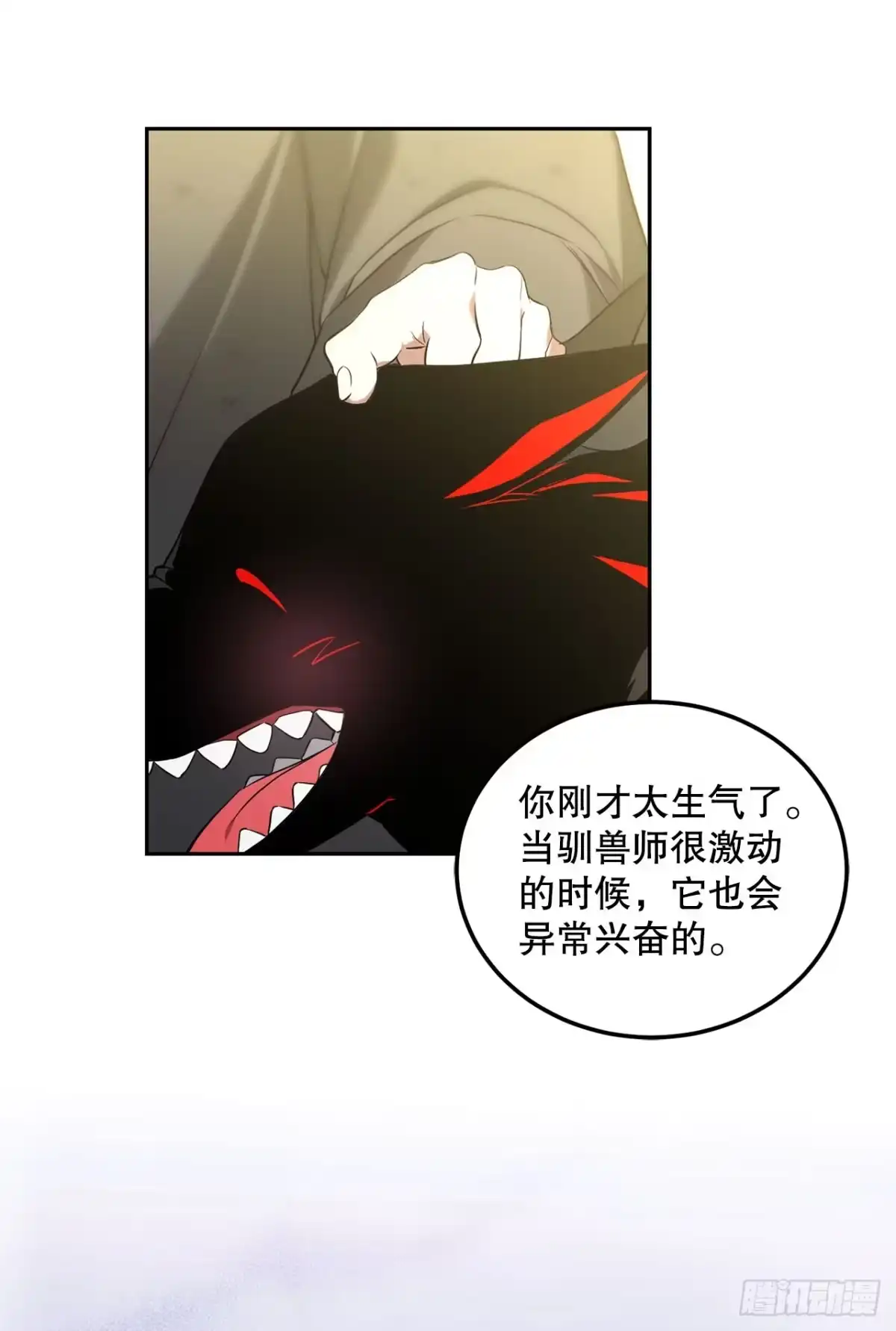 5.遇险-学院里的天才驯兽师-（第14张）