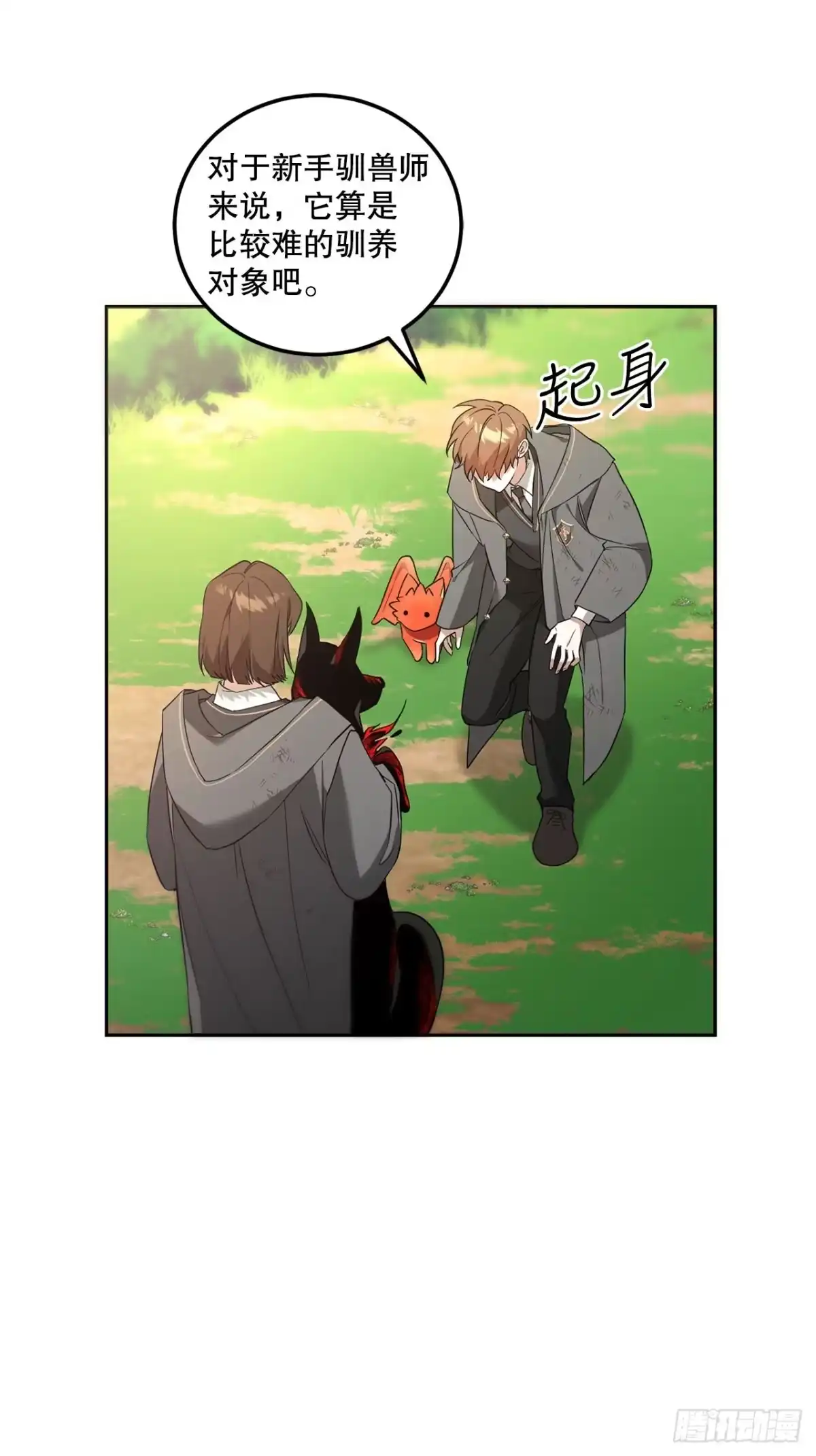 5.遇险-学院里的天才驯兽师-（第32张）