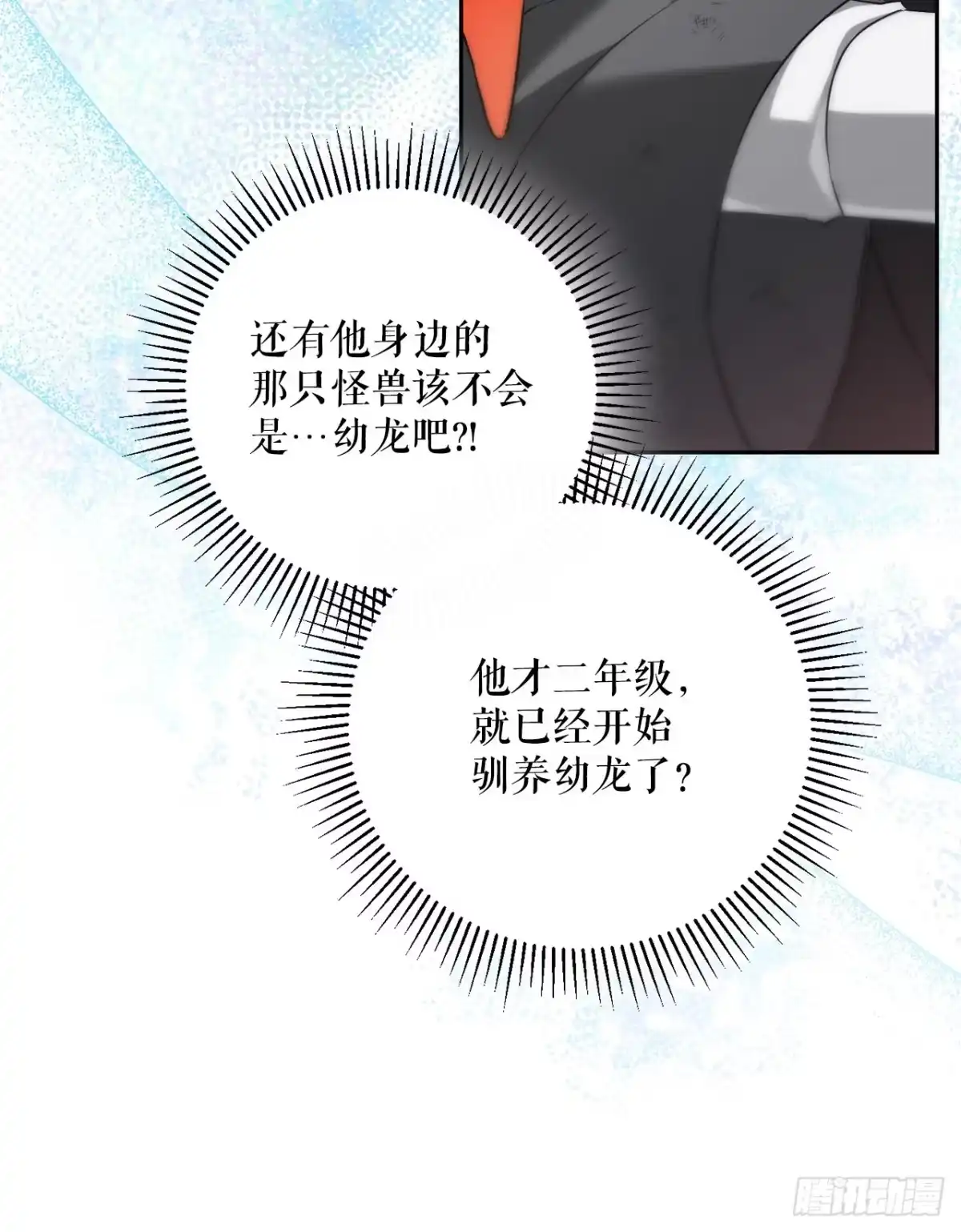 5.遇险-学院里的天才驯兽师-（第37张）