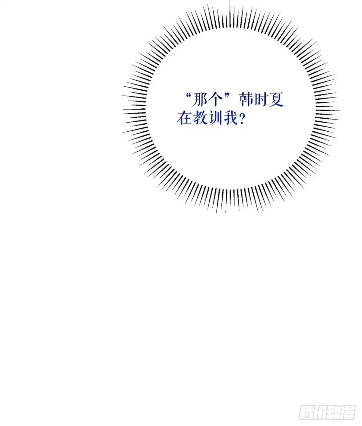 5.遇险-学院里的天才驯兽师-（第16张）