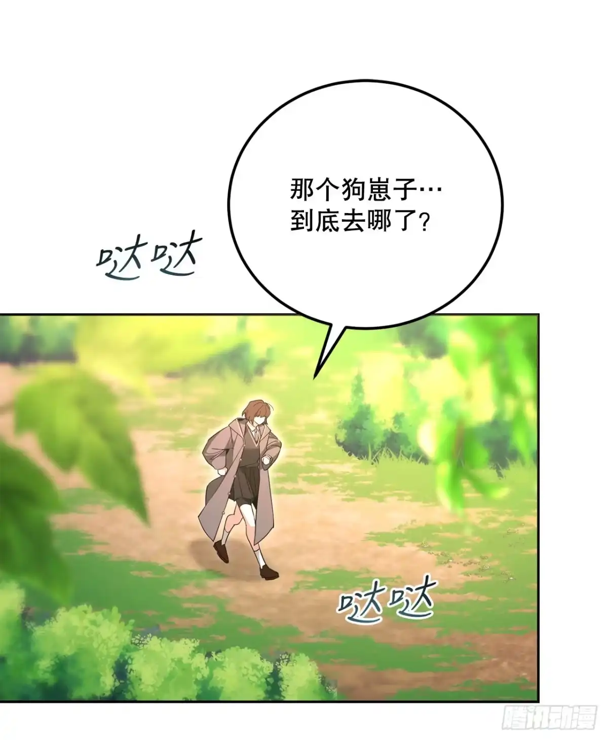 5.遇险-学院里的天才驯兽师-（第7张）