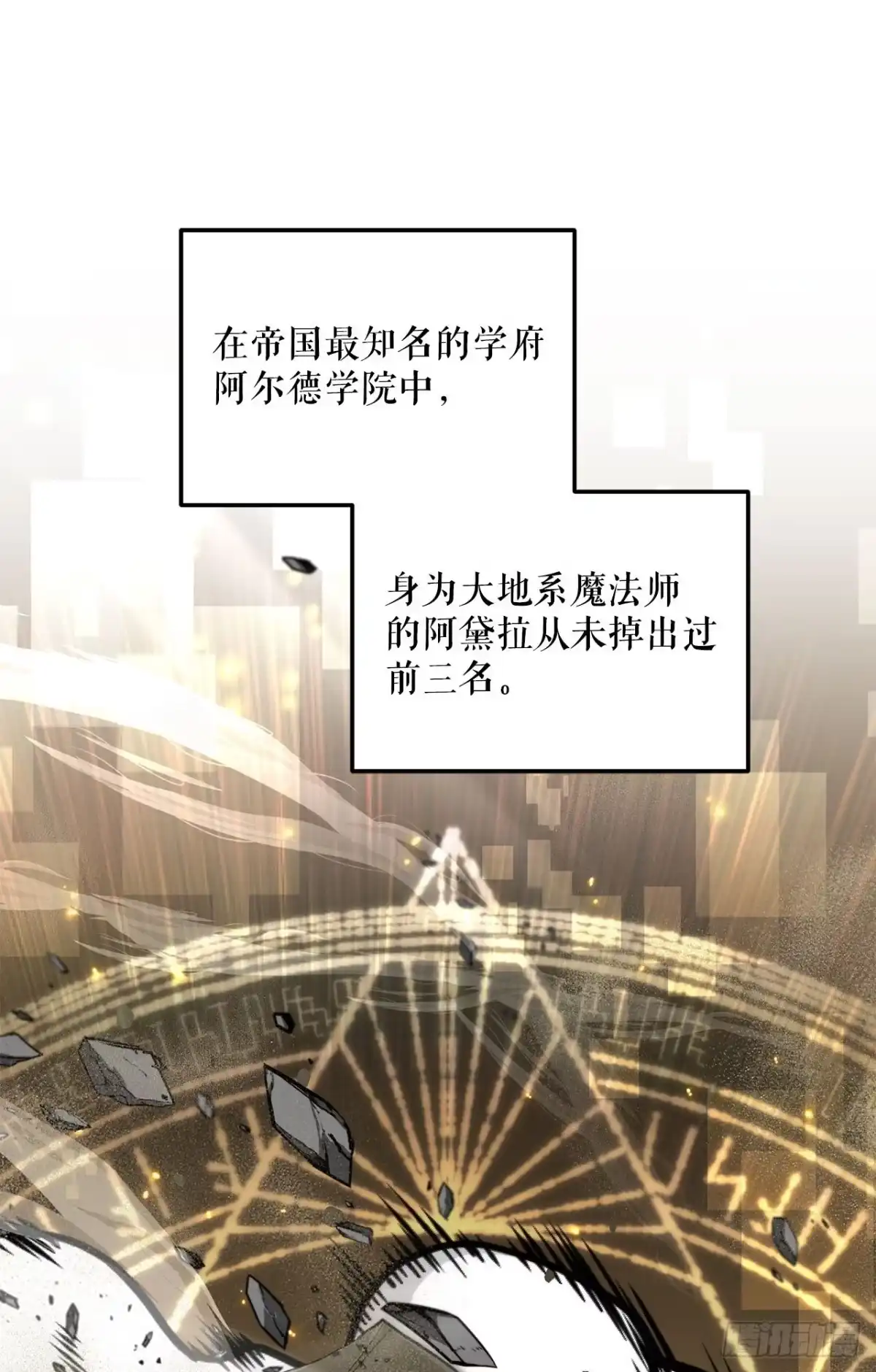5.遇险-学院里的天才驯兽师-（第17张）