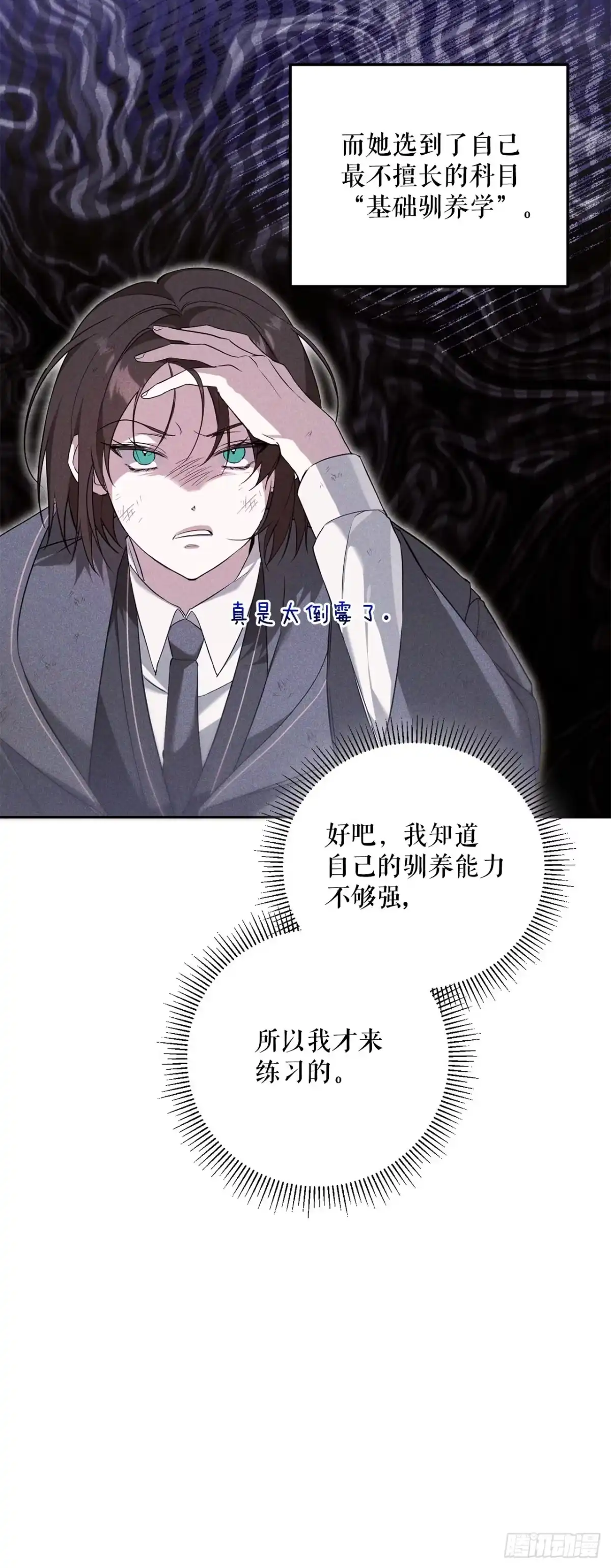 5.遇险-学院里的天才驯兽师-（第22张）