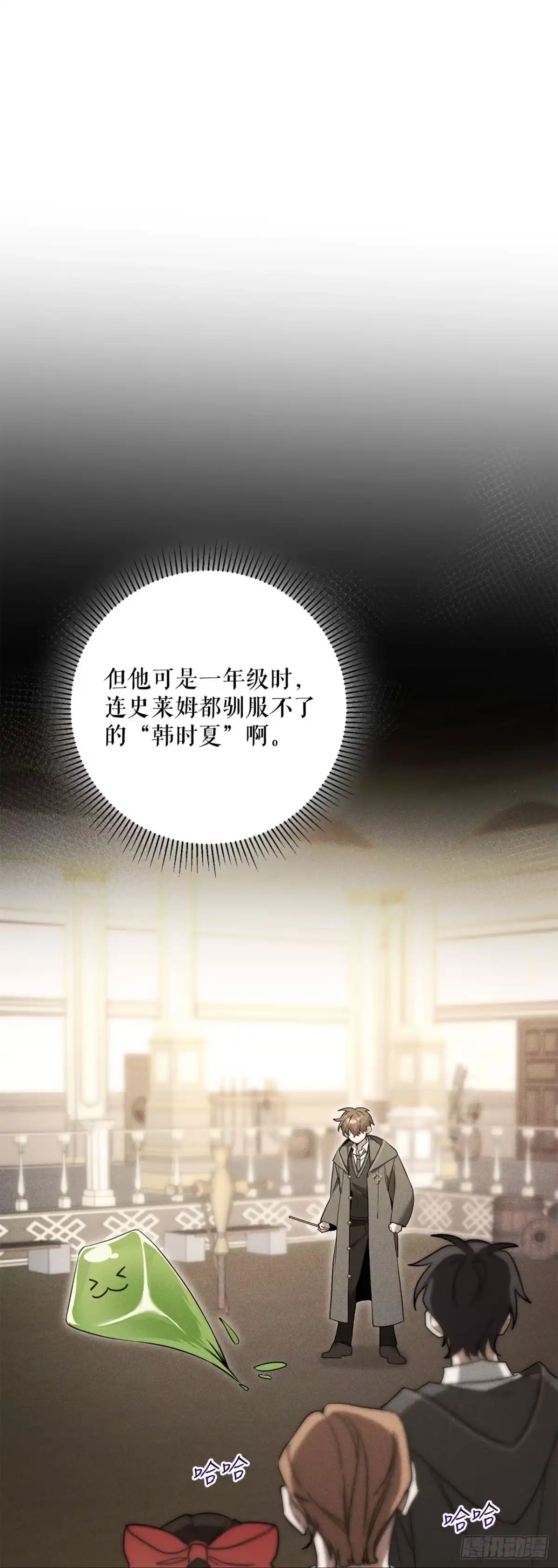 5.遇险-学院里的天才驯兽师-（第23张）