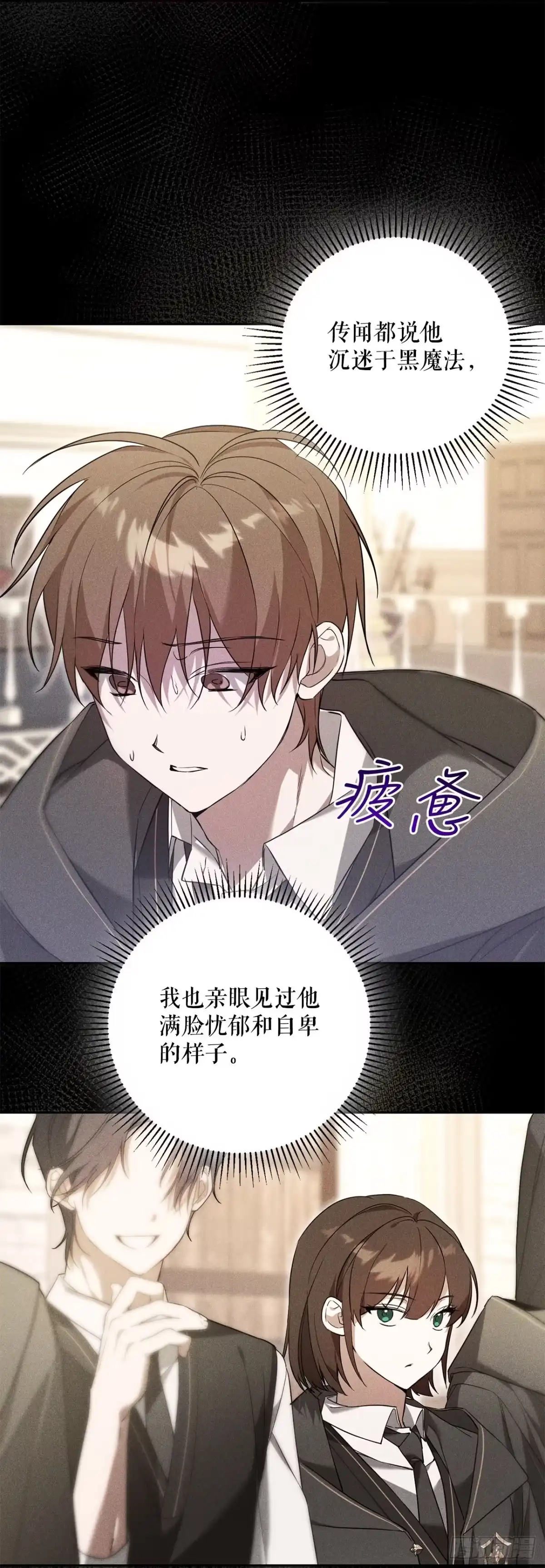5.遇险-学院里的天才驯兽师-（第24张）
