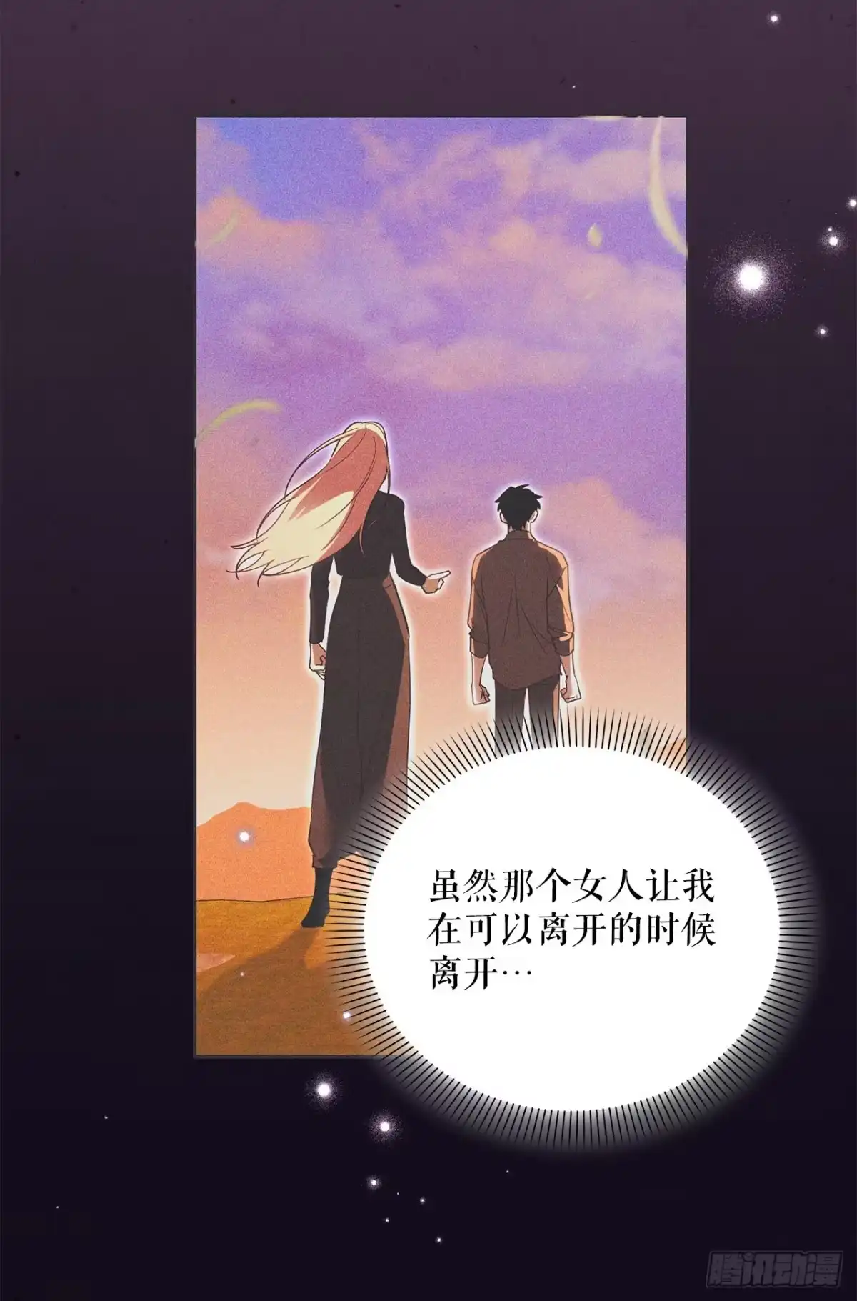 60.最后一课-学院里的天才驯兽师-（第3张）