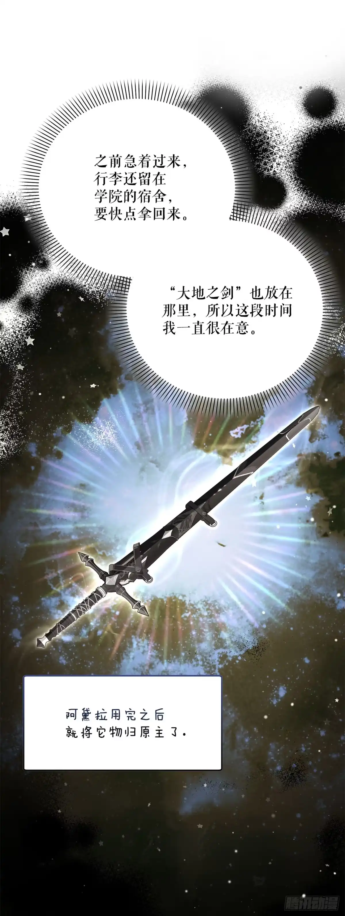 60.最后一课-学院里的天才驯兽师-（第27张）