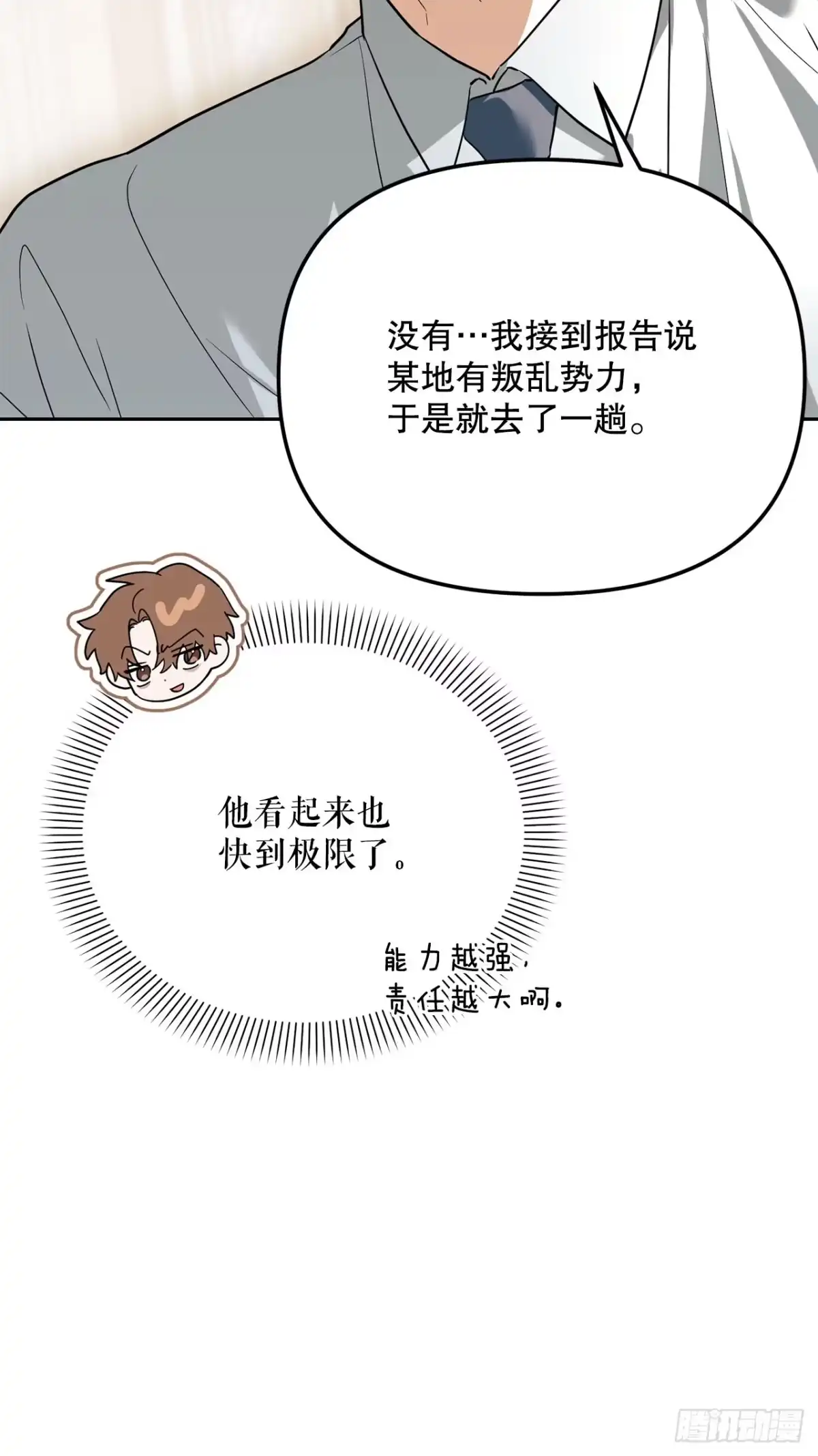 60.最后一课-学院里的天才驯兽师-（第20张）