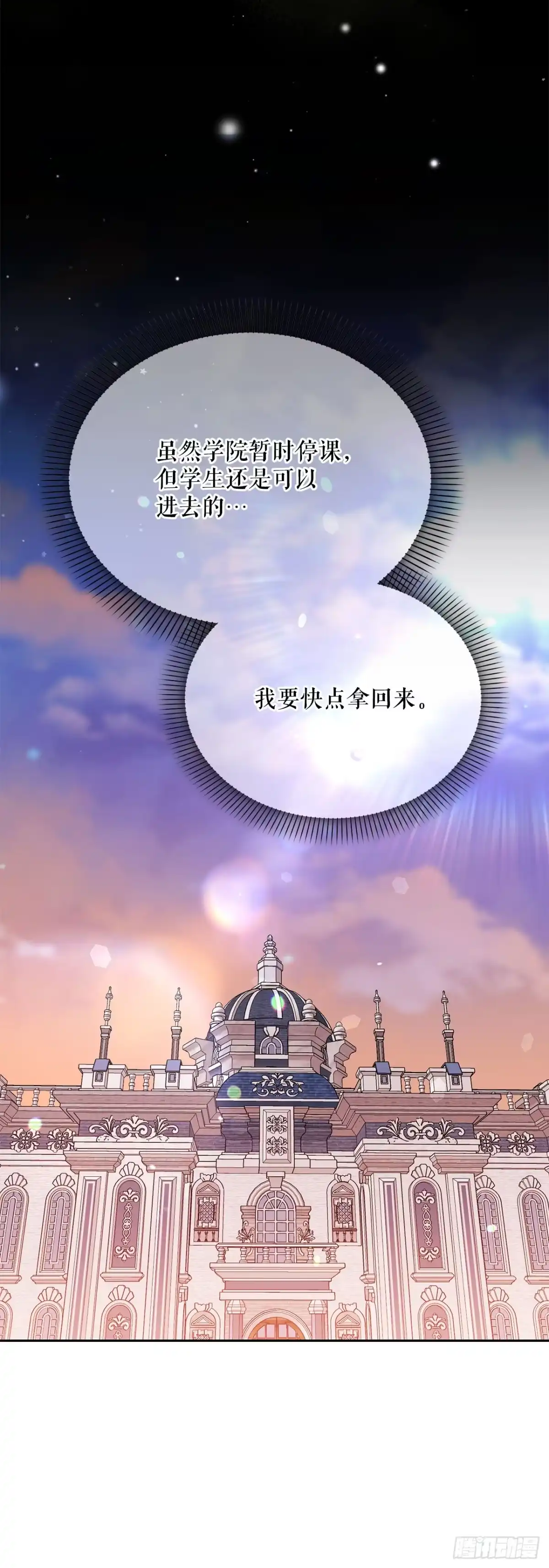 60.最后一课-学院里的天才驯兽师-（第28张）