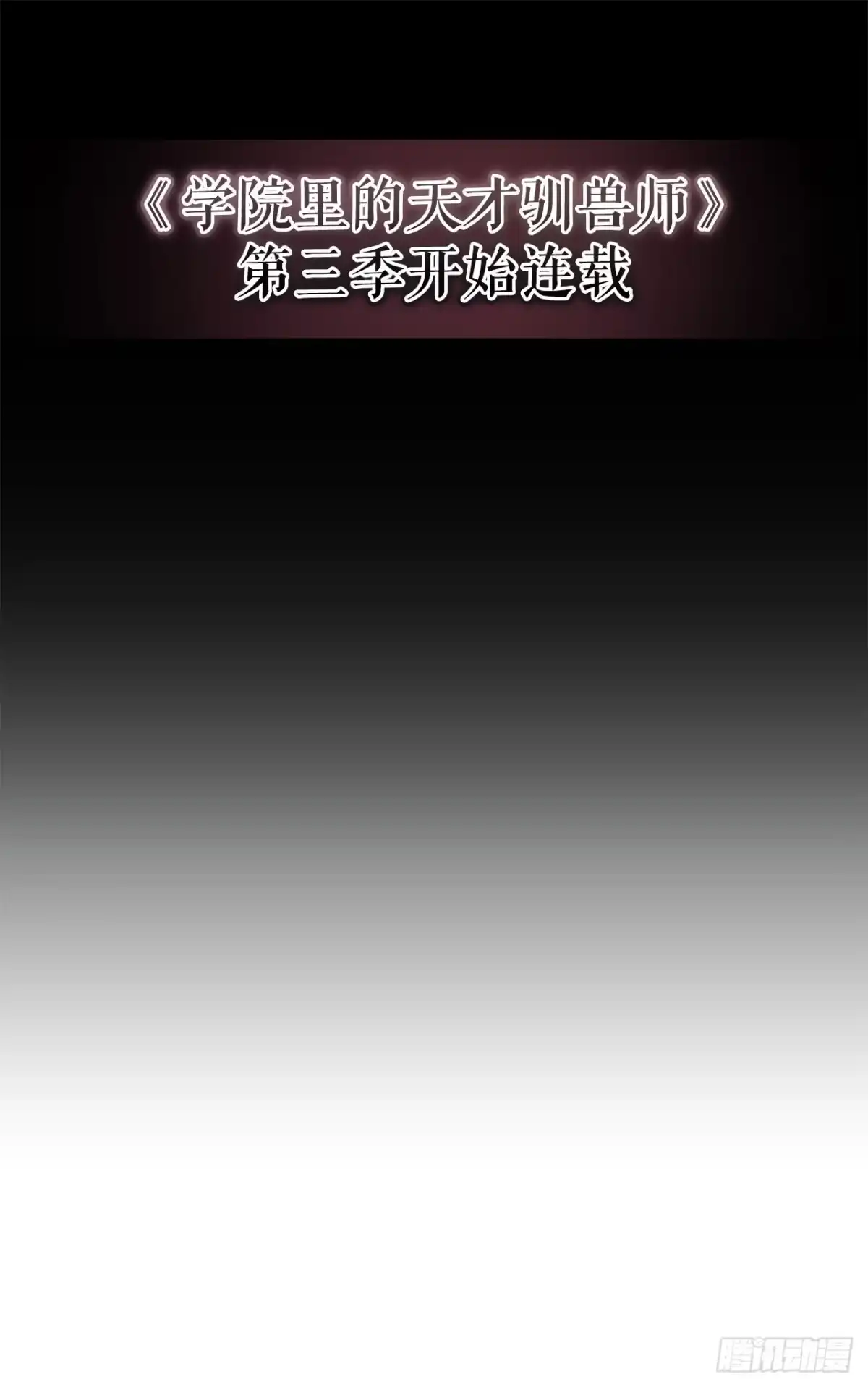 61.龙吃人事件-学院里的天才驯兽师-（第10张）