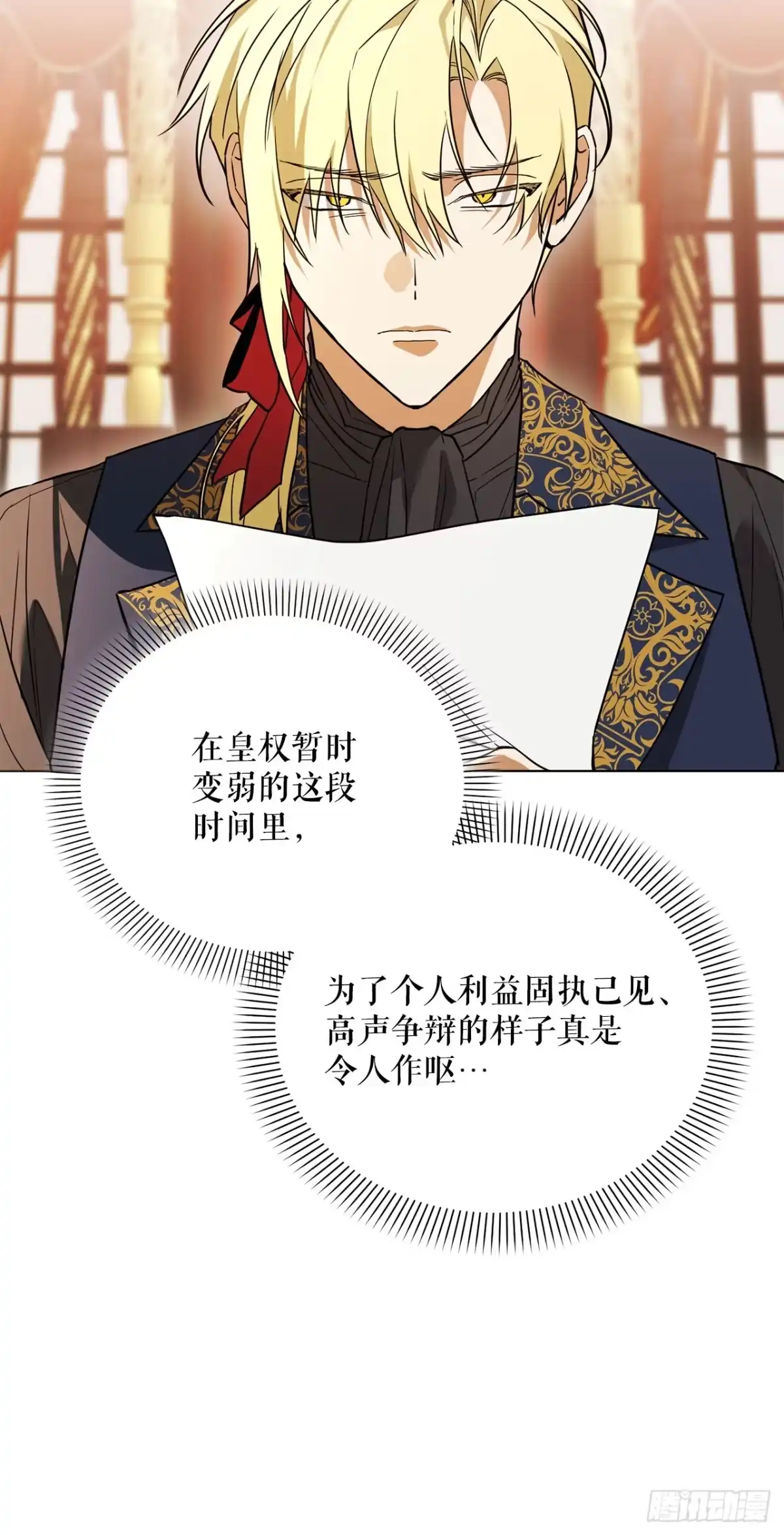 61.龙吃人事件-学院里的天才驯兽师-（第14张）