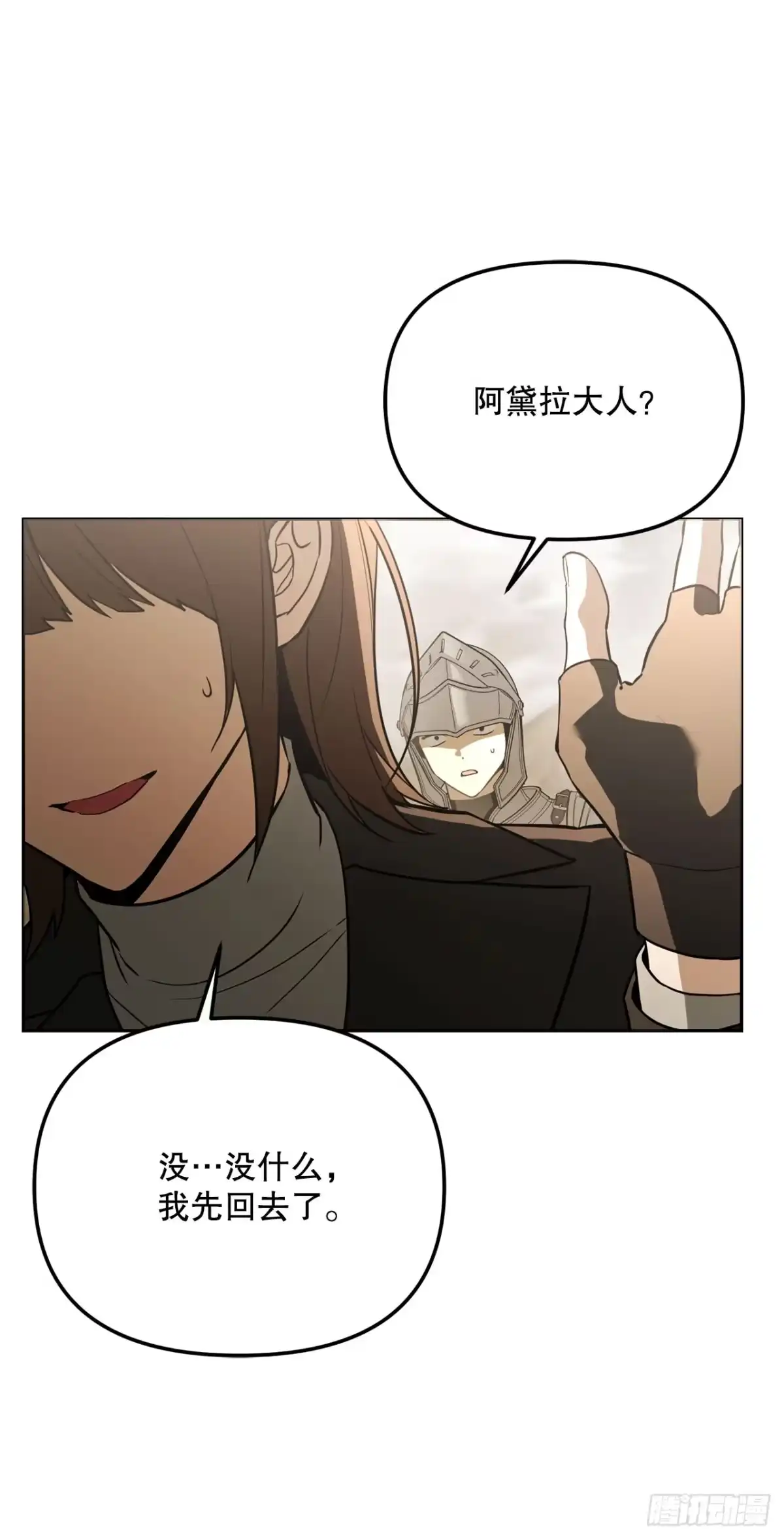 62.龙吃人事件-学院里的天才驯兽师-（第17张）