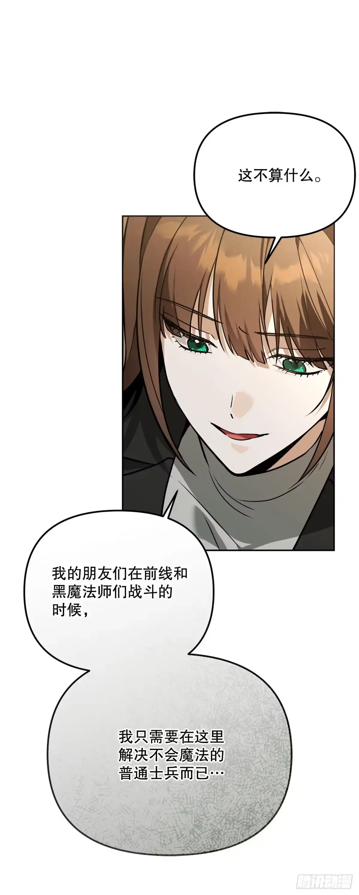 62.龙吃人事件-学院里的天才驯兽师-（第16张）