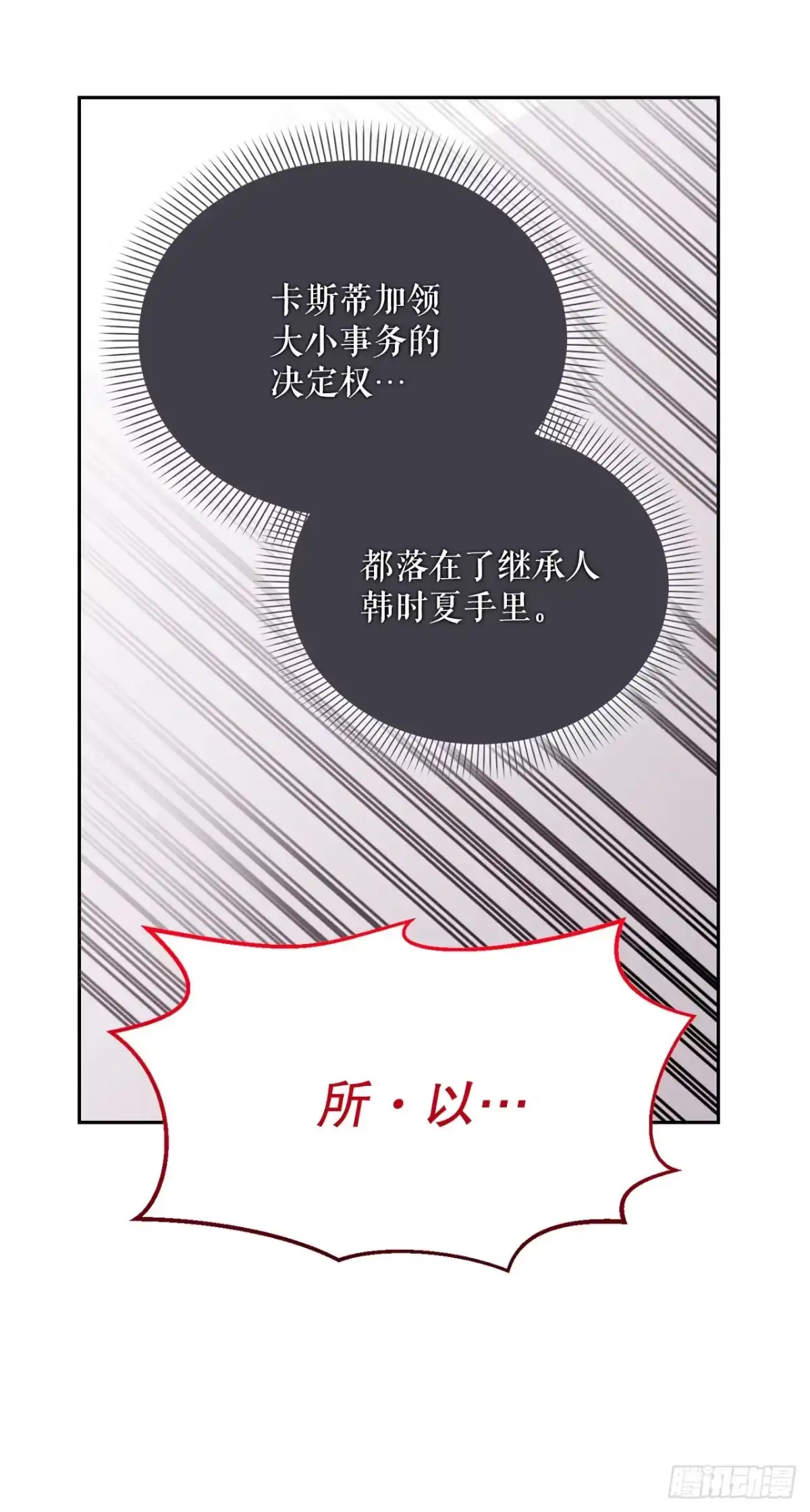 62.龙吃人事件-学院里的天才驯兽师-（第27张）