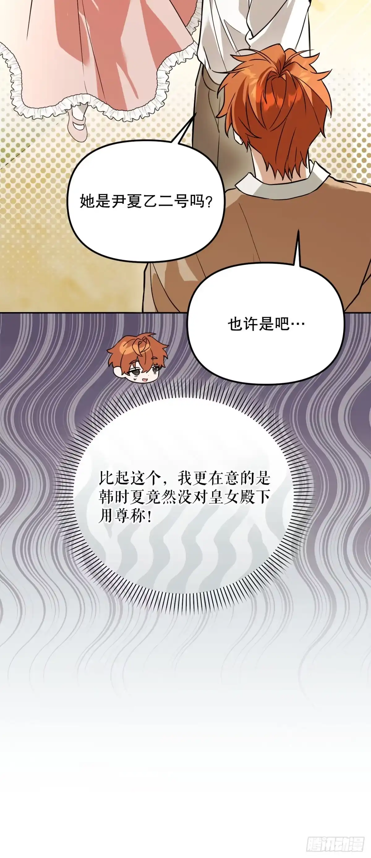 62.龙吃人事件-学院里的天才驯兽师-（第8张）