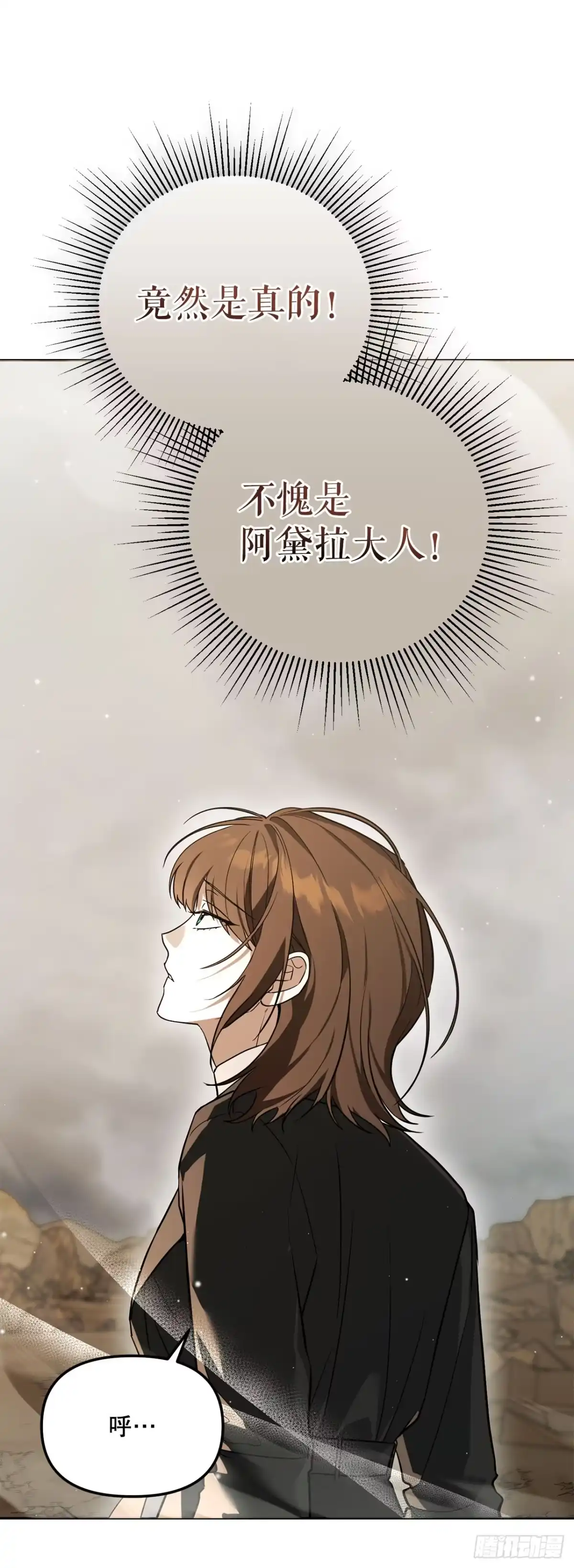 62.龙吃人事件-学院里的天才驯兽师-（第14张）