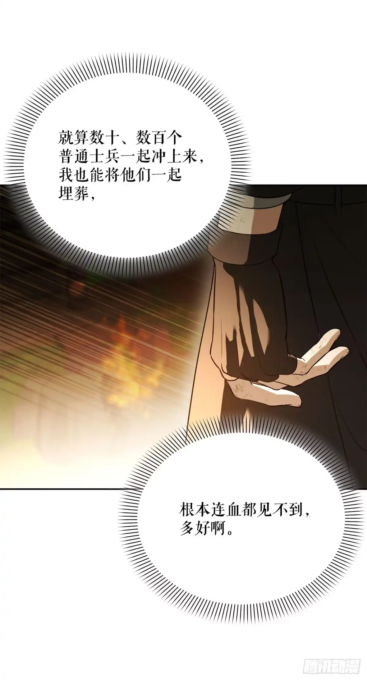 62.龙吃人事件-学院里的天才驯兽师-（第20张）