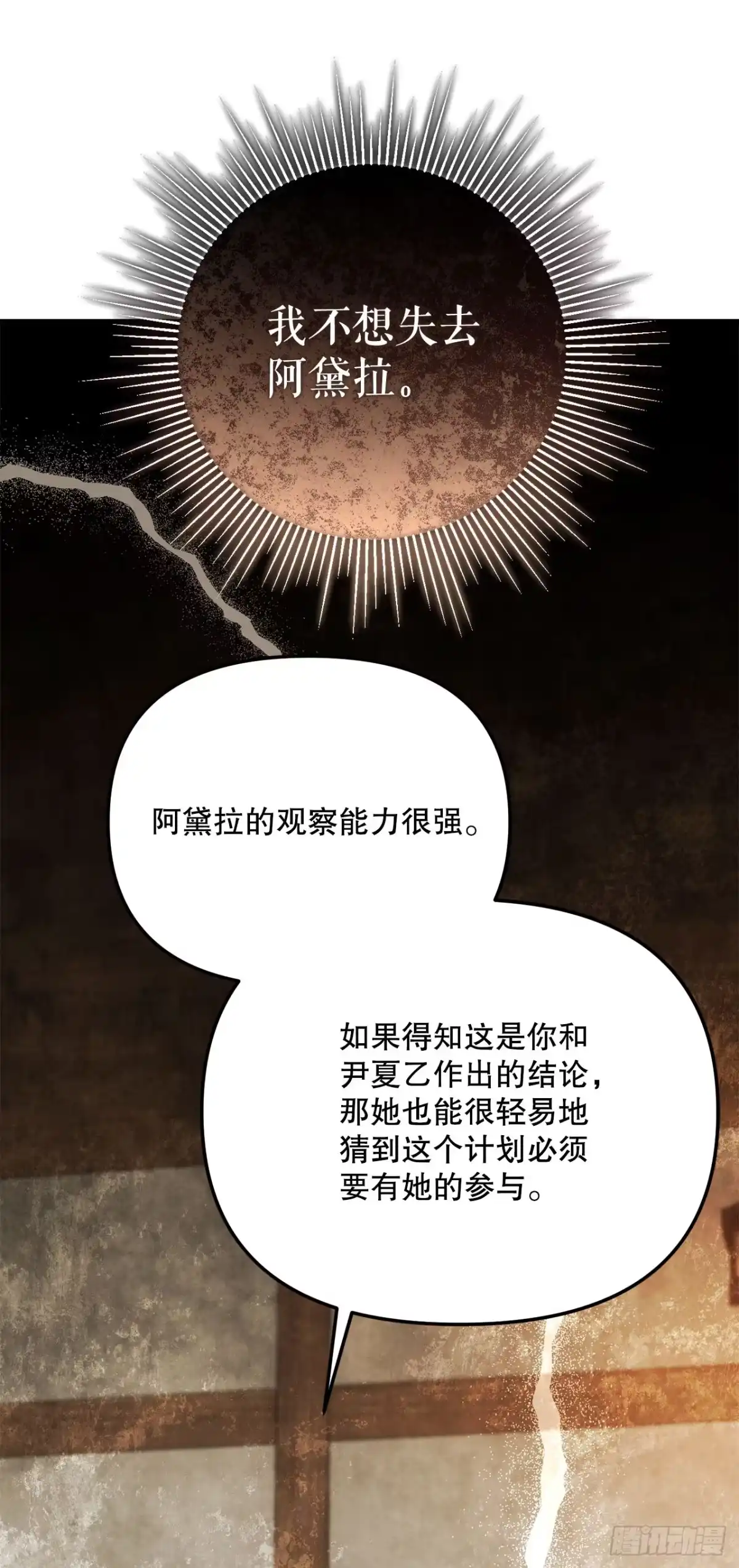 63.致命弱点-学院里的天才驯兽师-（第9张）