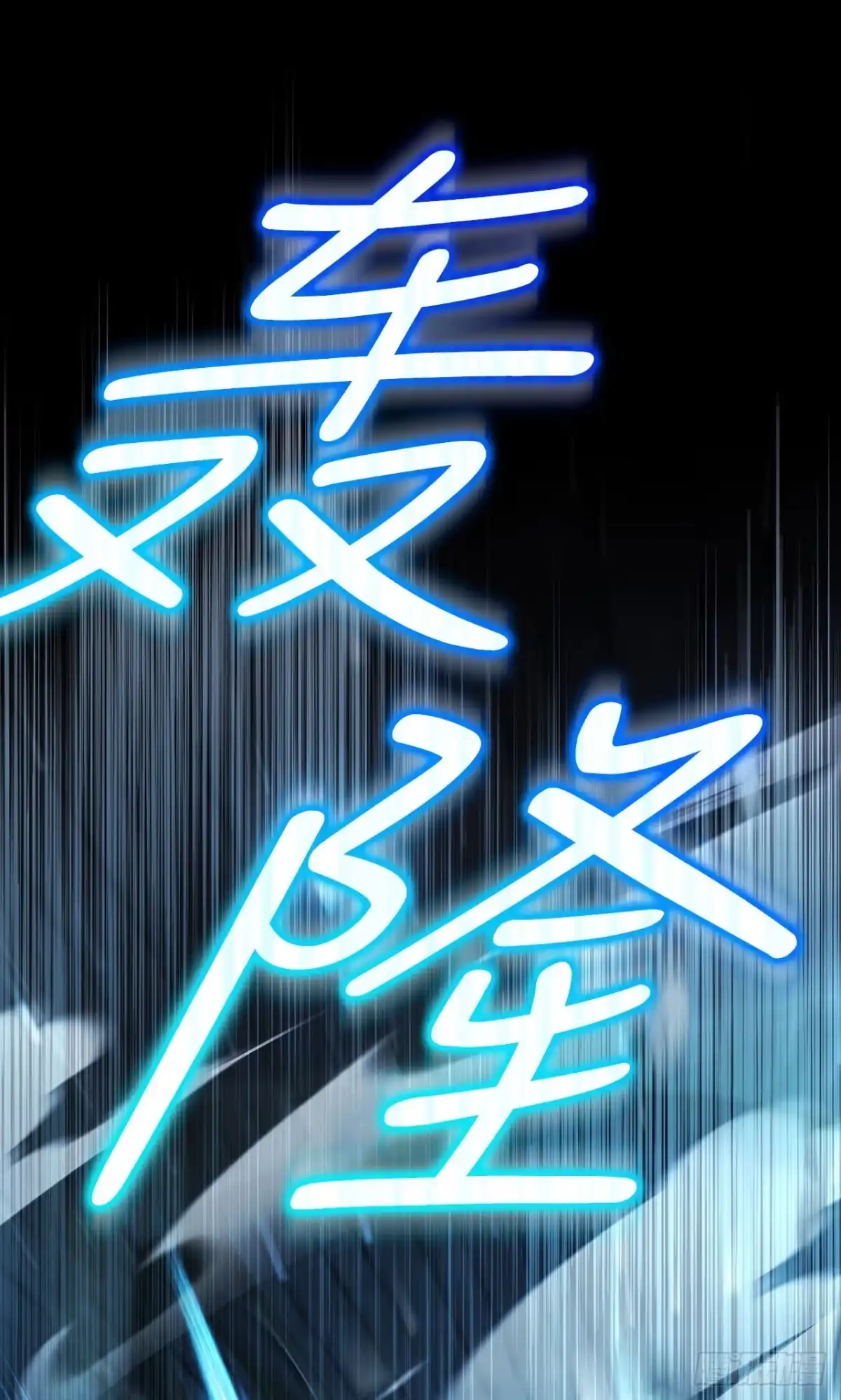 68.请君入瓮-学院里的天才驯兽师-（第1张）