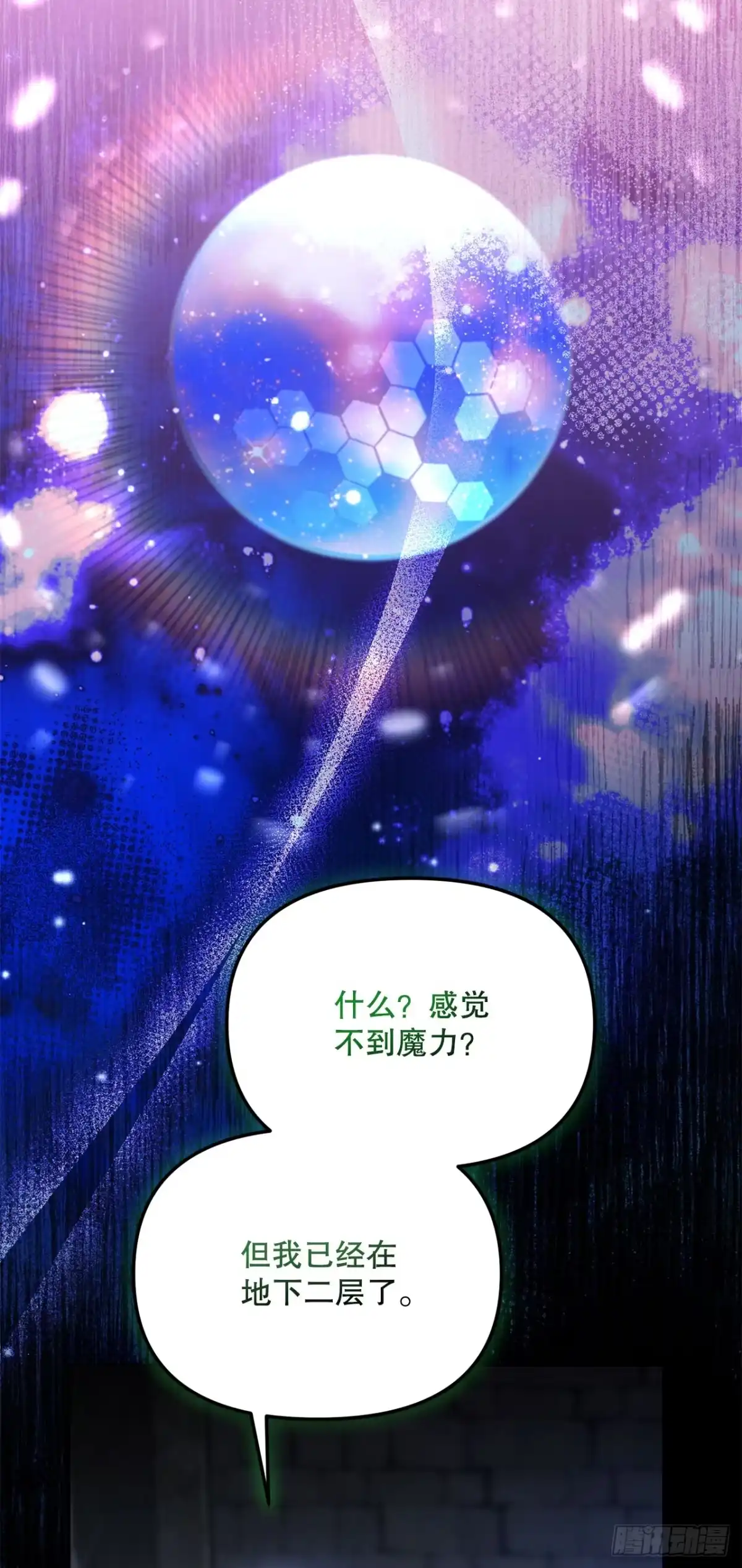 68.请君入瓮-学院里的天才驯兽师-（第12张）