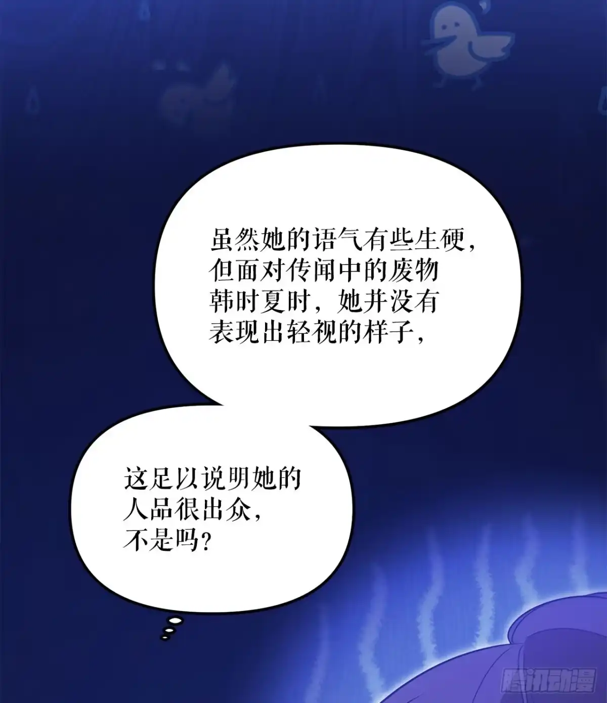 6.防护墙-学院里的天才驯兽师-（第17张）