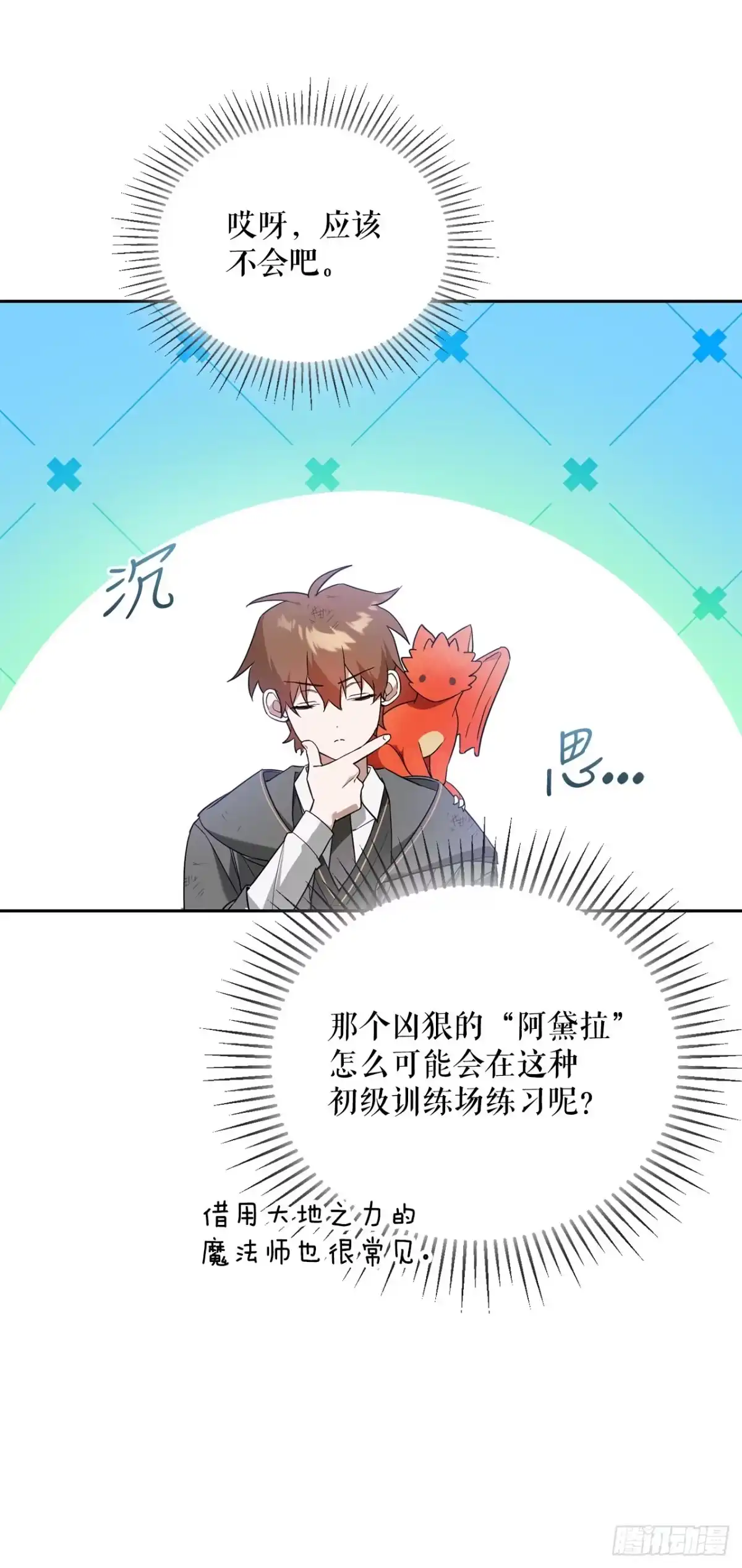 6.防护墙-学院里的天才驯兽师-（第15张）