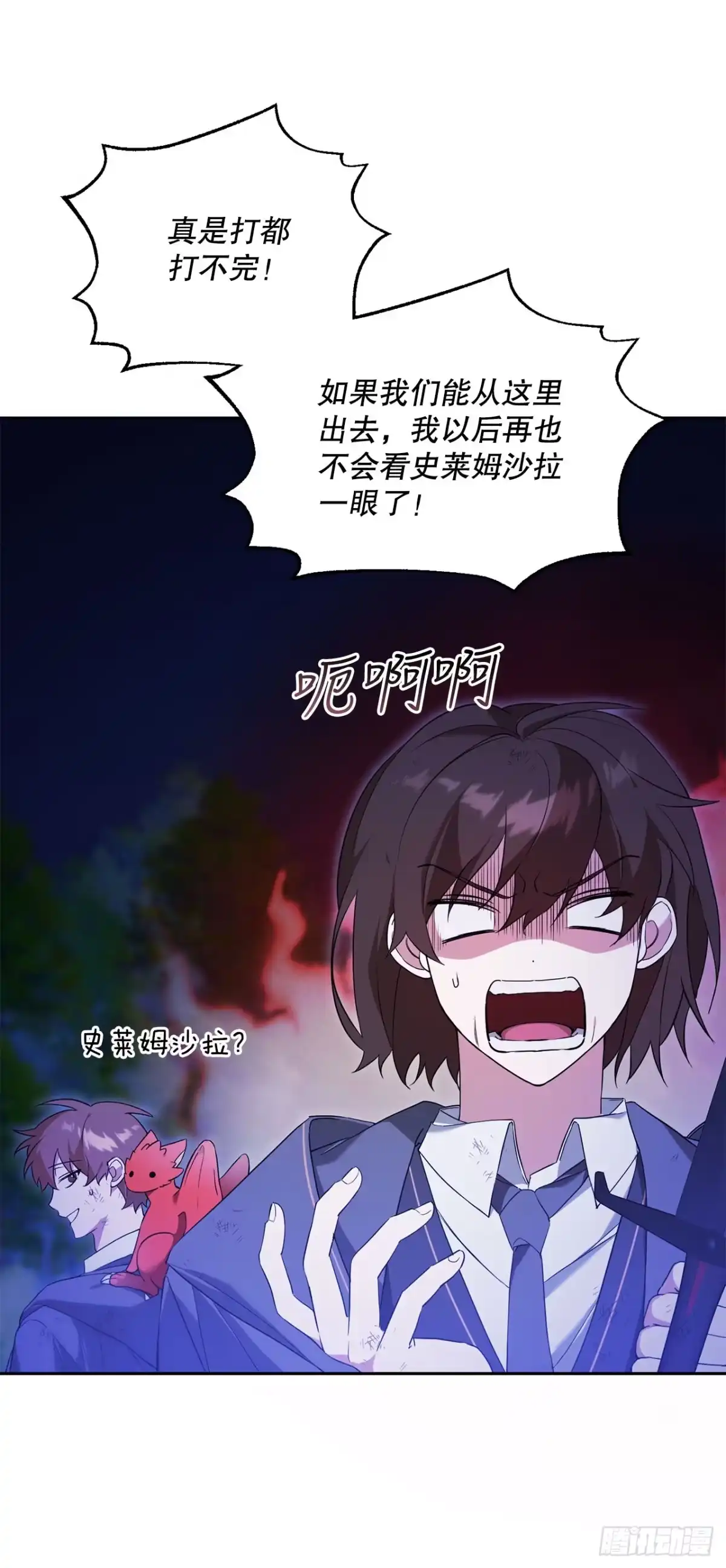 6.防护墙-学院里的天才驯兽师-（第11张）