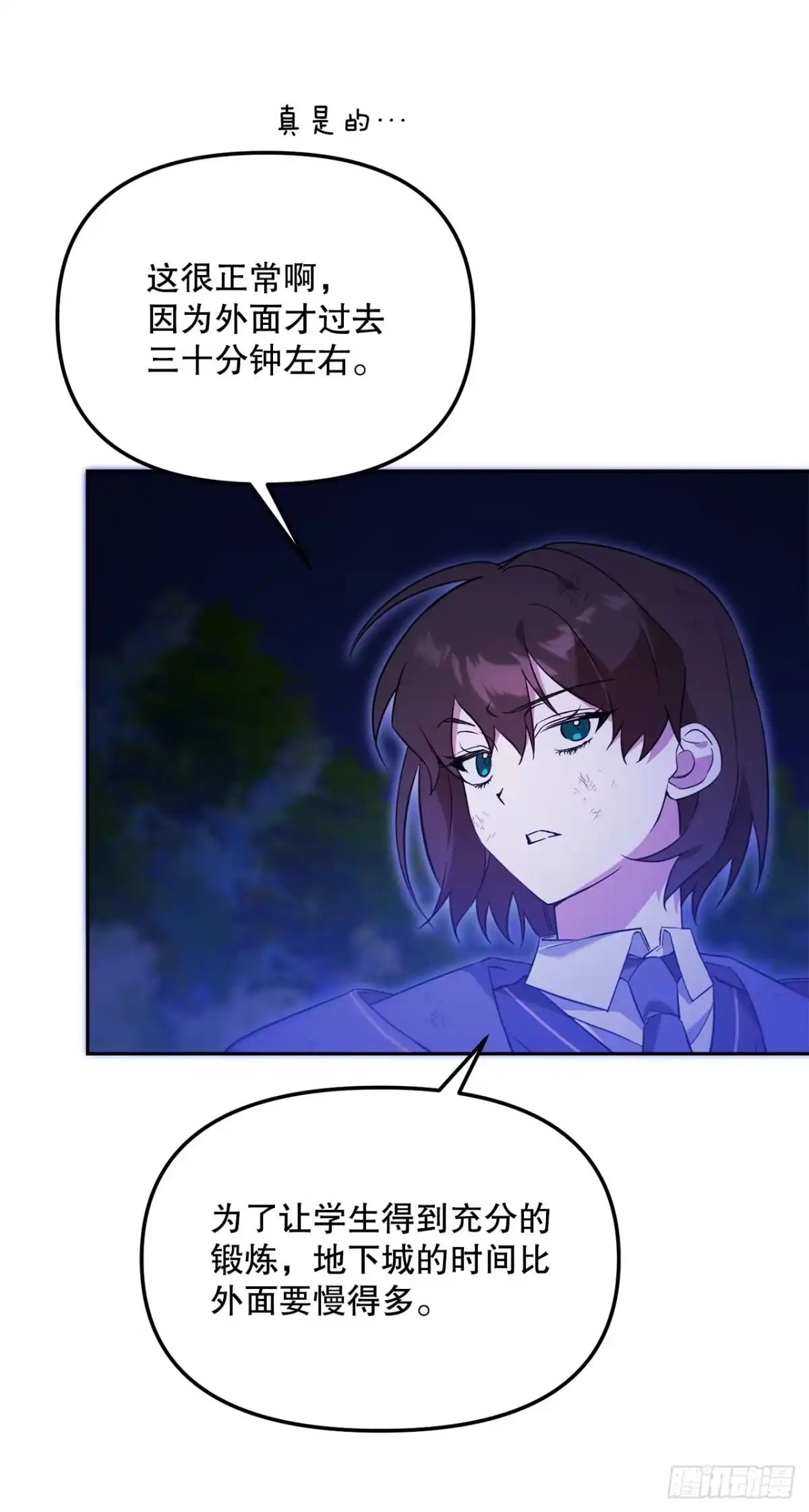 6.防护墙-学院里的天才驯兽师-（第20张）