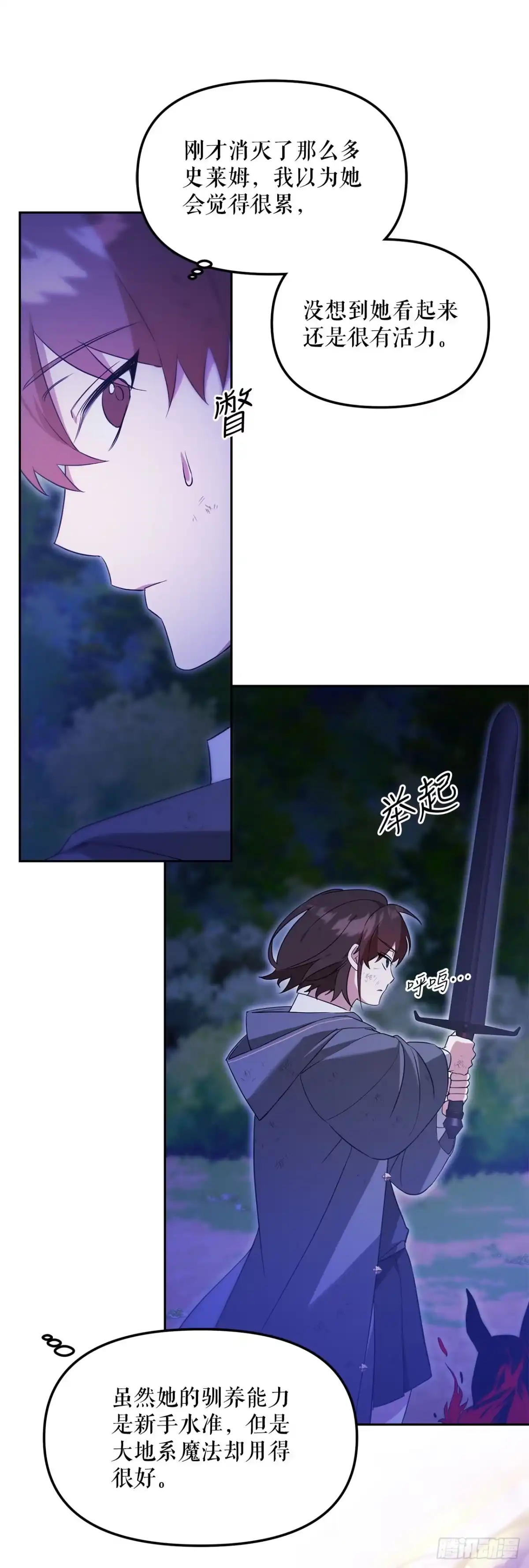 6.防护墙-学院里的天才驯兽师-（第12张）