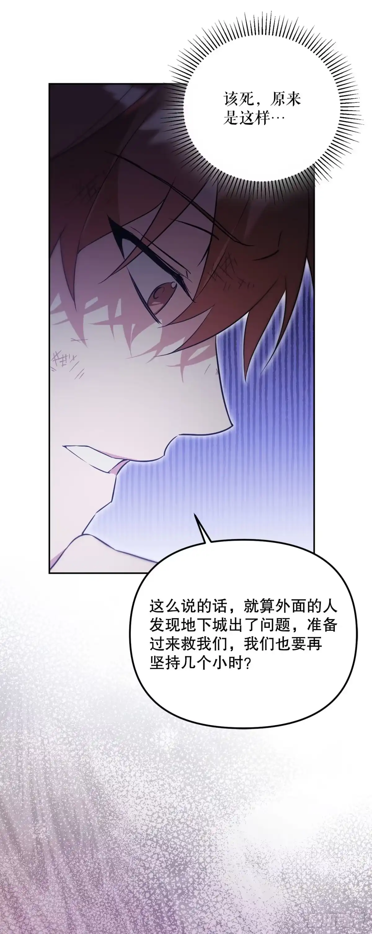 6.防护墙-学院里的天才驯兽师-（第21张）