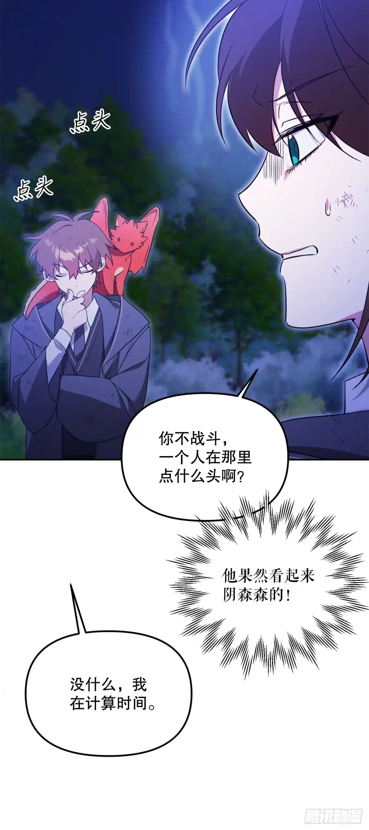 6.防护墙-学院里的天才驯兽师-（第18张）