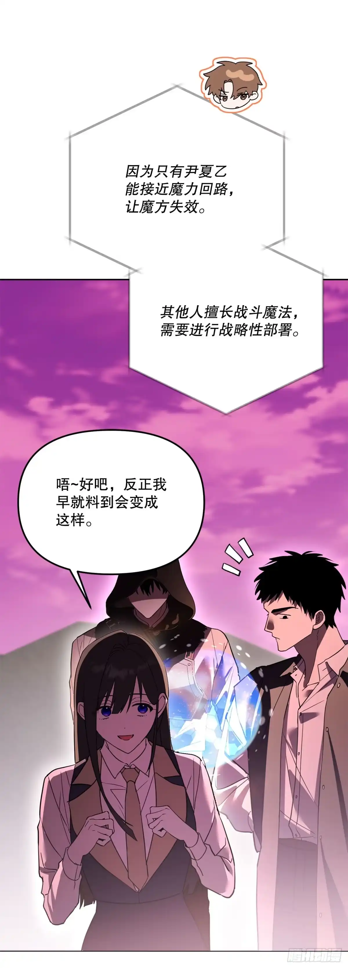 70.被控制的韩时赫-学院里的天才驯兽师-（第16张）