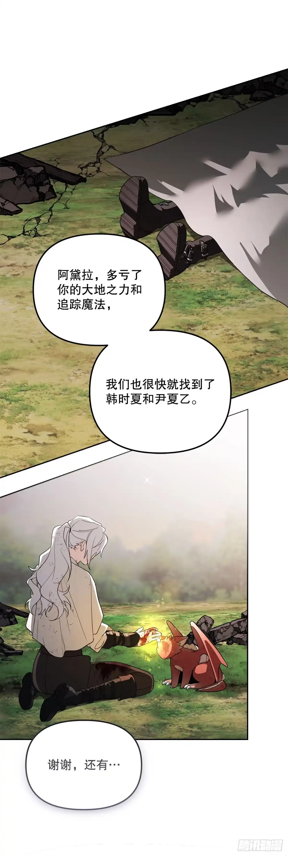 076-陌生的世界-学院里的天才驯兽师-（第24张）