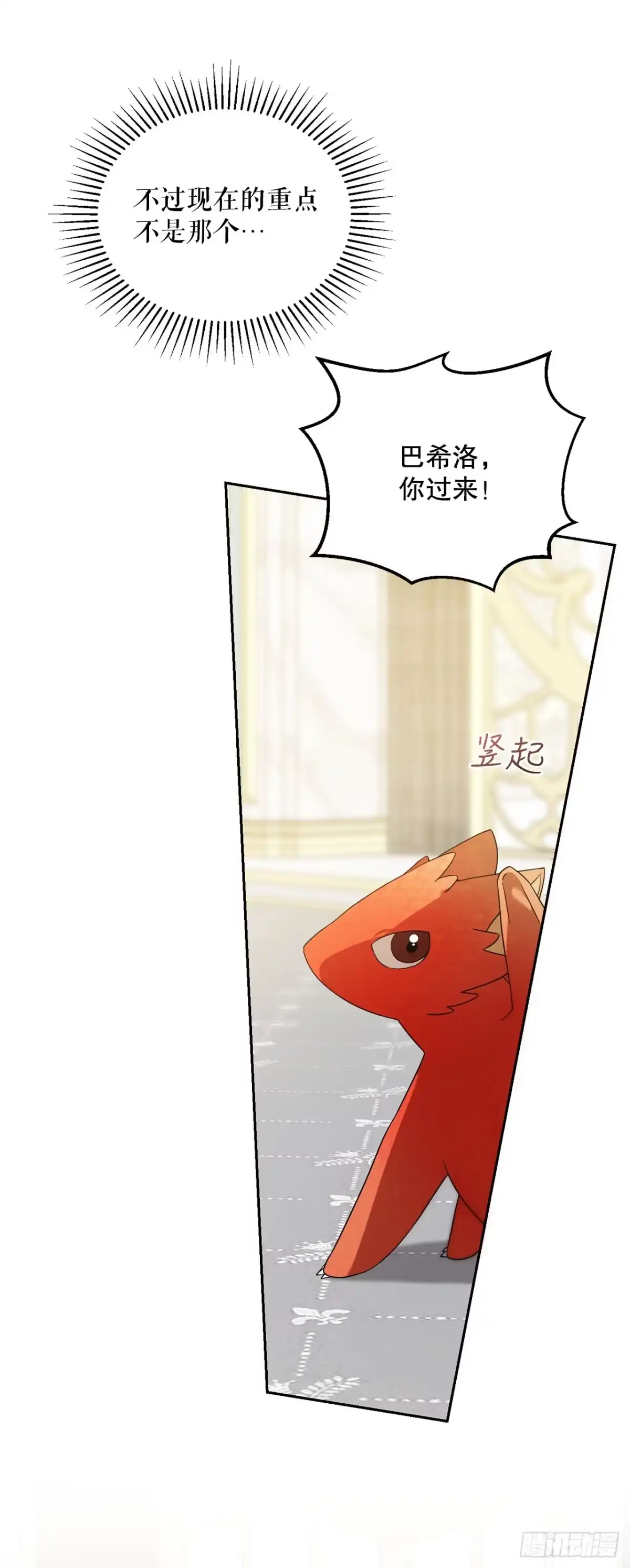 7.改头换面-学院里的天才驯兽师-（第13张）
