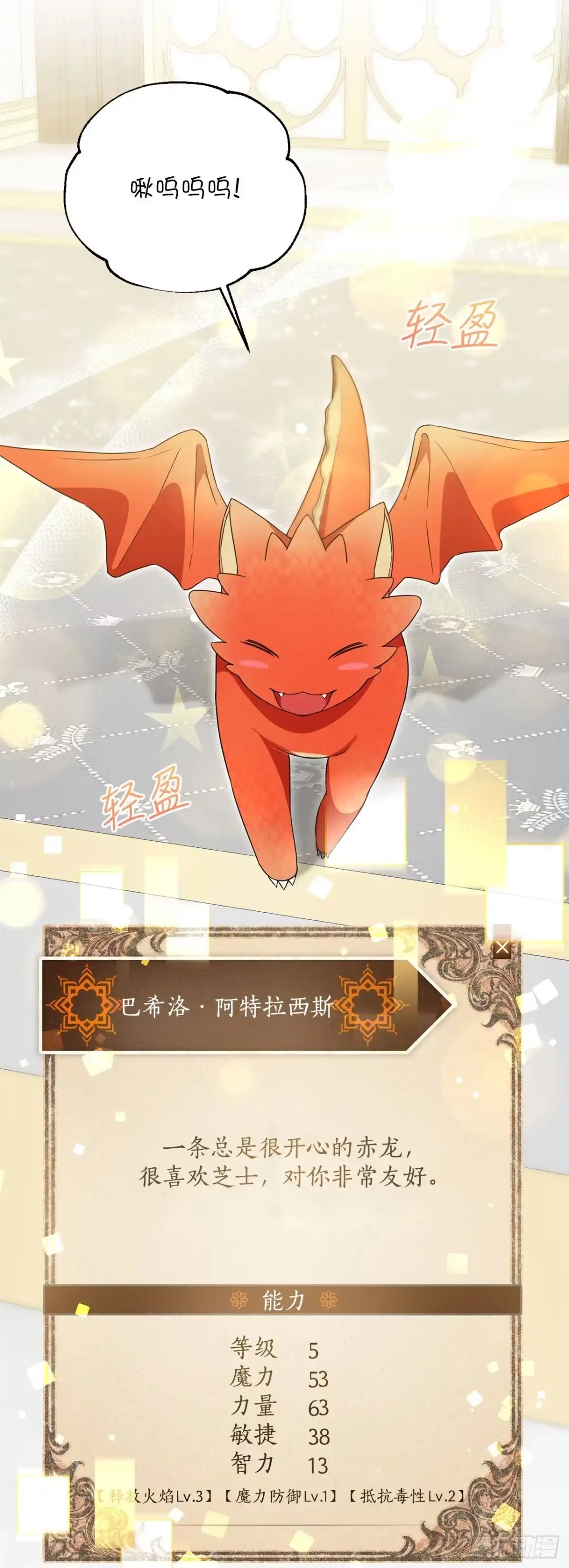 7.改头换面-学院里的天才驯兽师-（第14张）